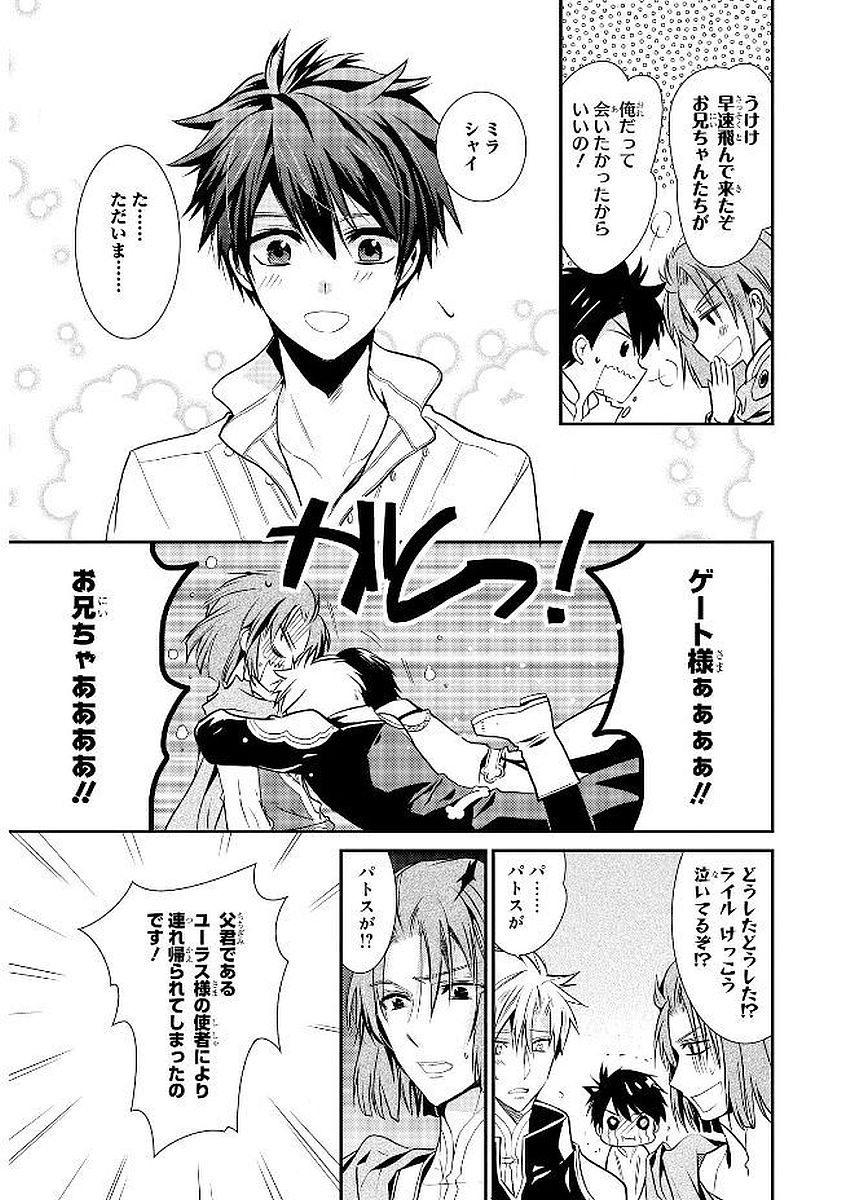 Shunkan Lyle - Chapter 20 - Page 15