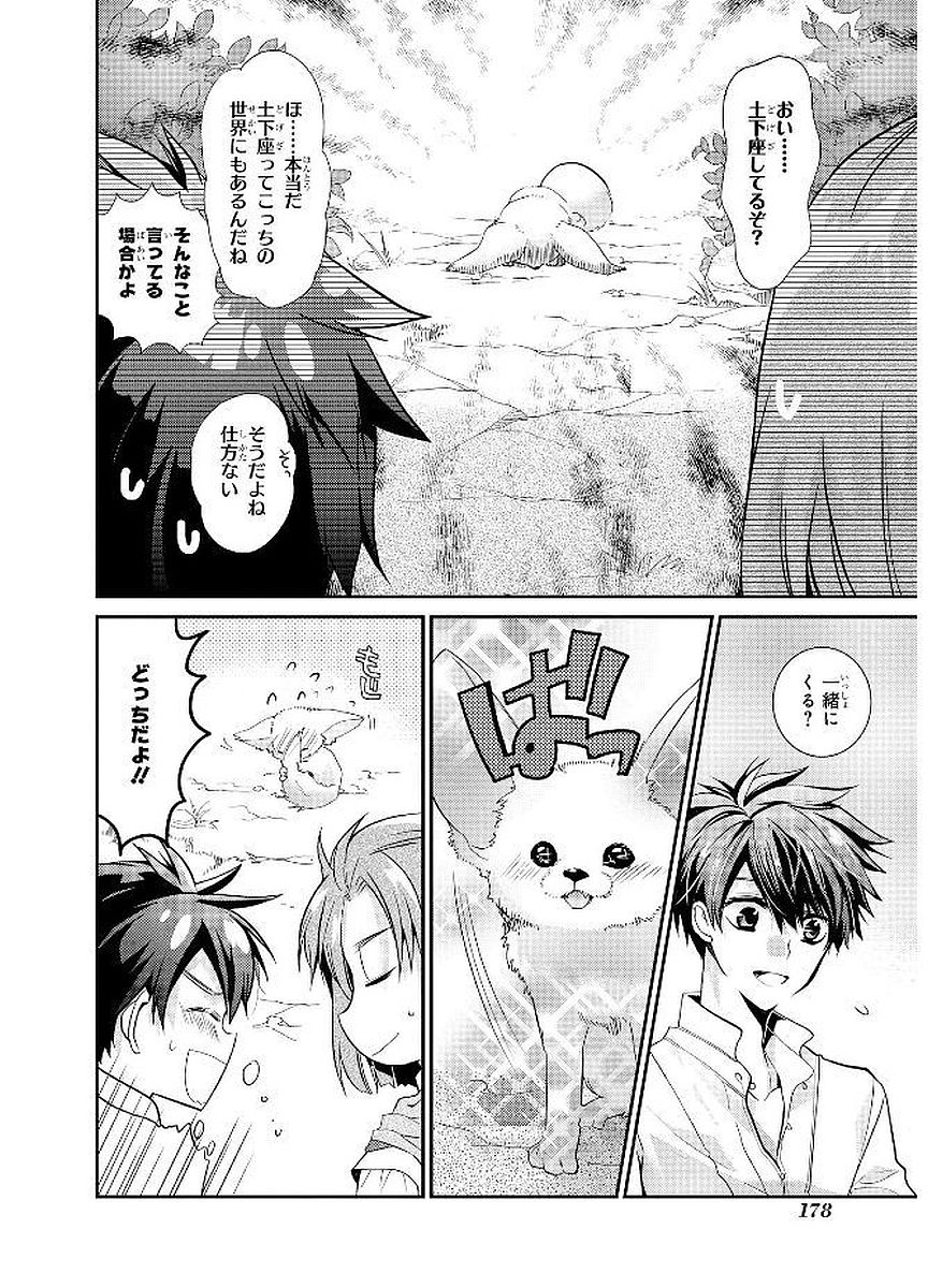 Shunkan Lyle - Chapter 20 - Page 4