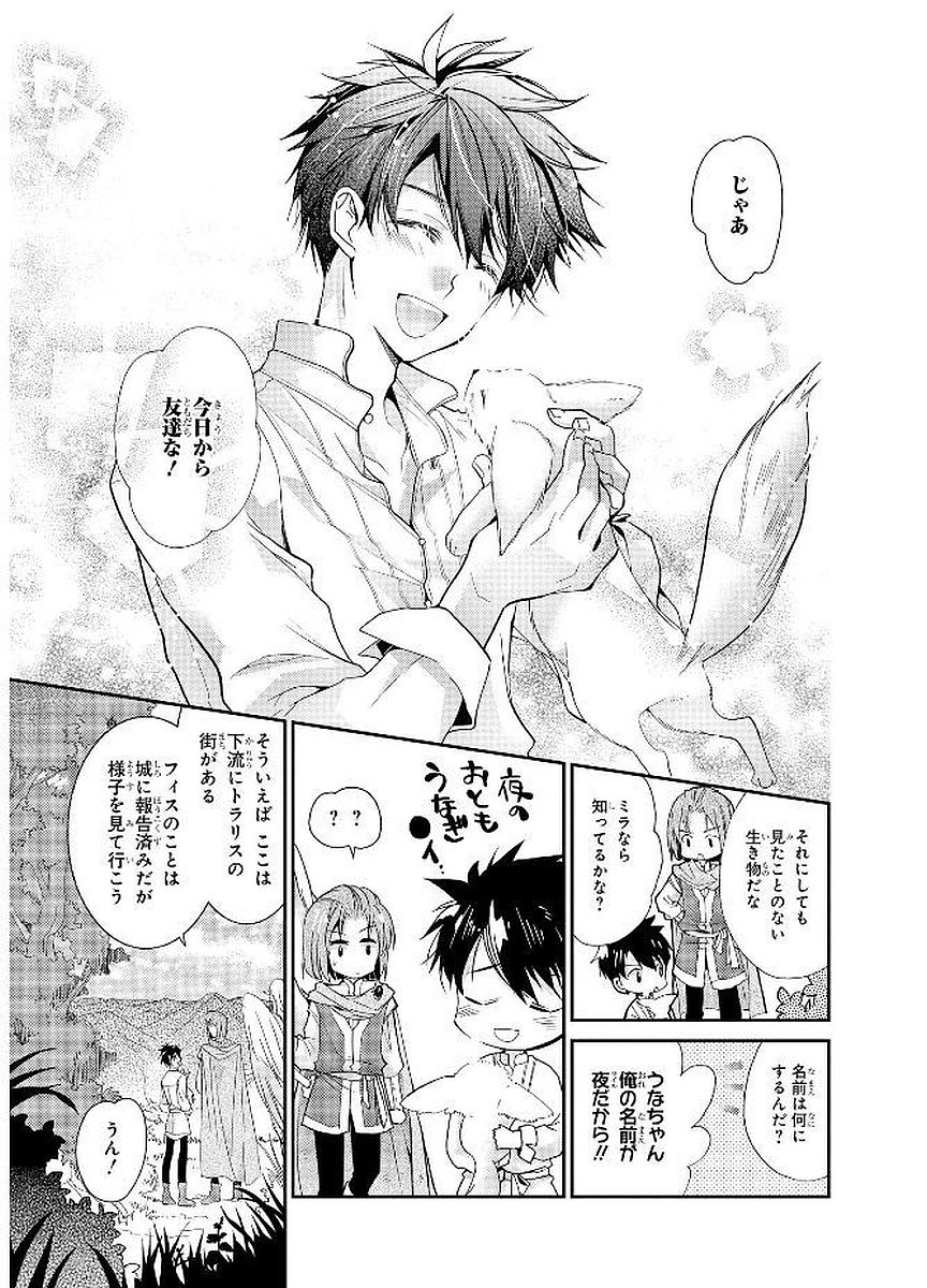 Shunkan Lyle - Chapter 20 - Page 5