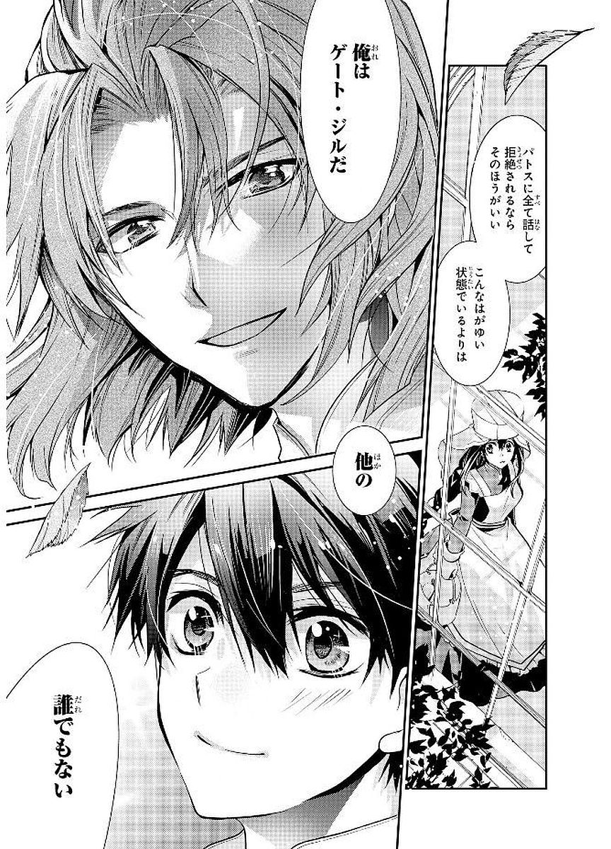 Shunkan Lyle - Chapter 20 - Page 7