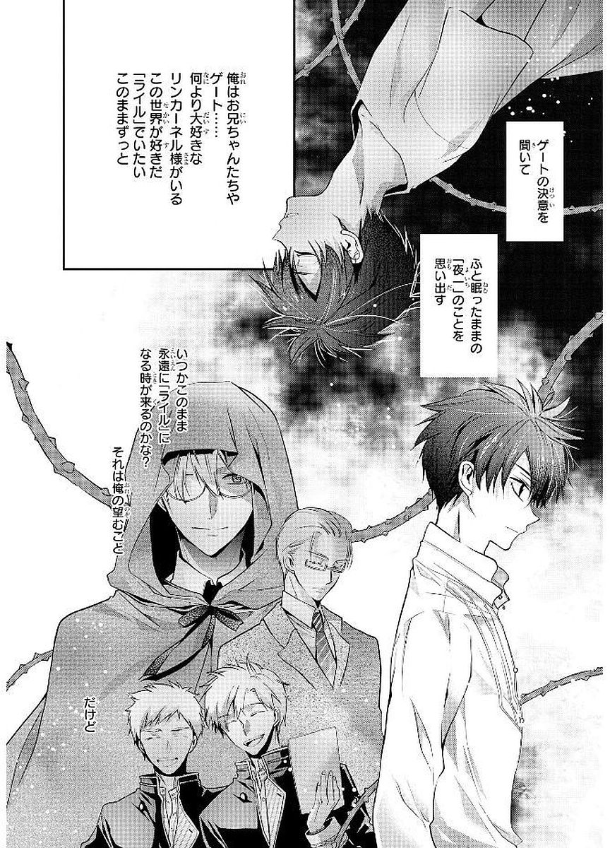 Shunkan Lyle - Chapter 20 - Page 8