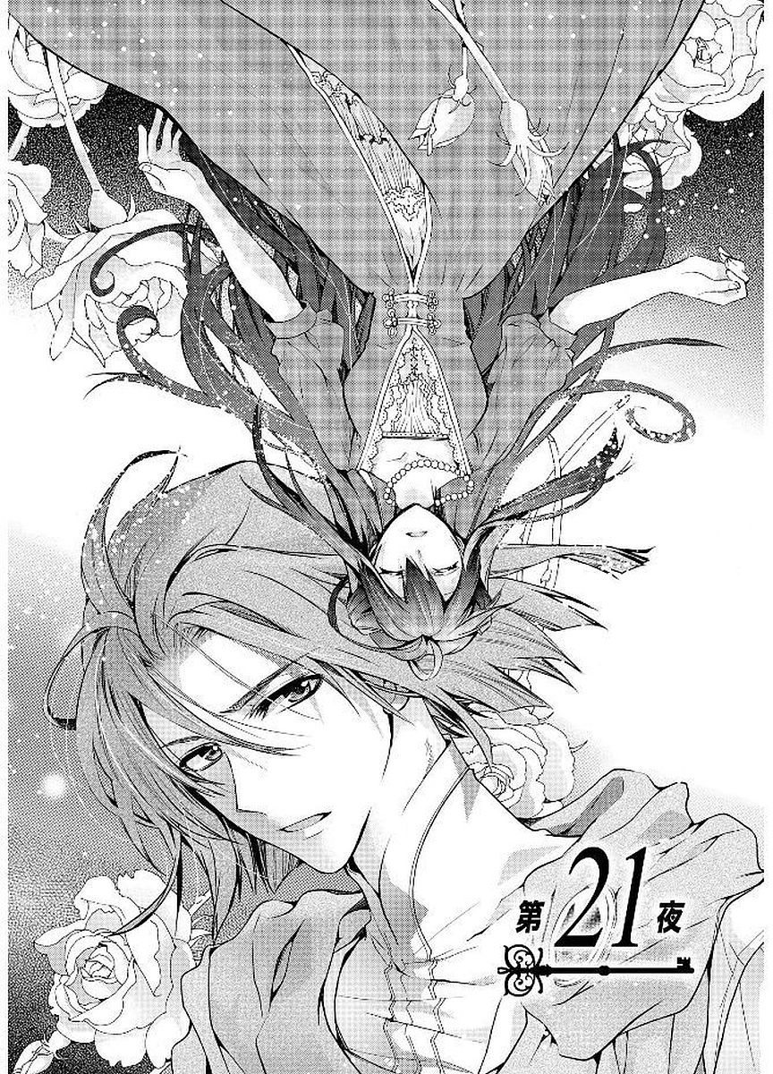 Shunkan Lyle - Chapter 21 - Page 1