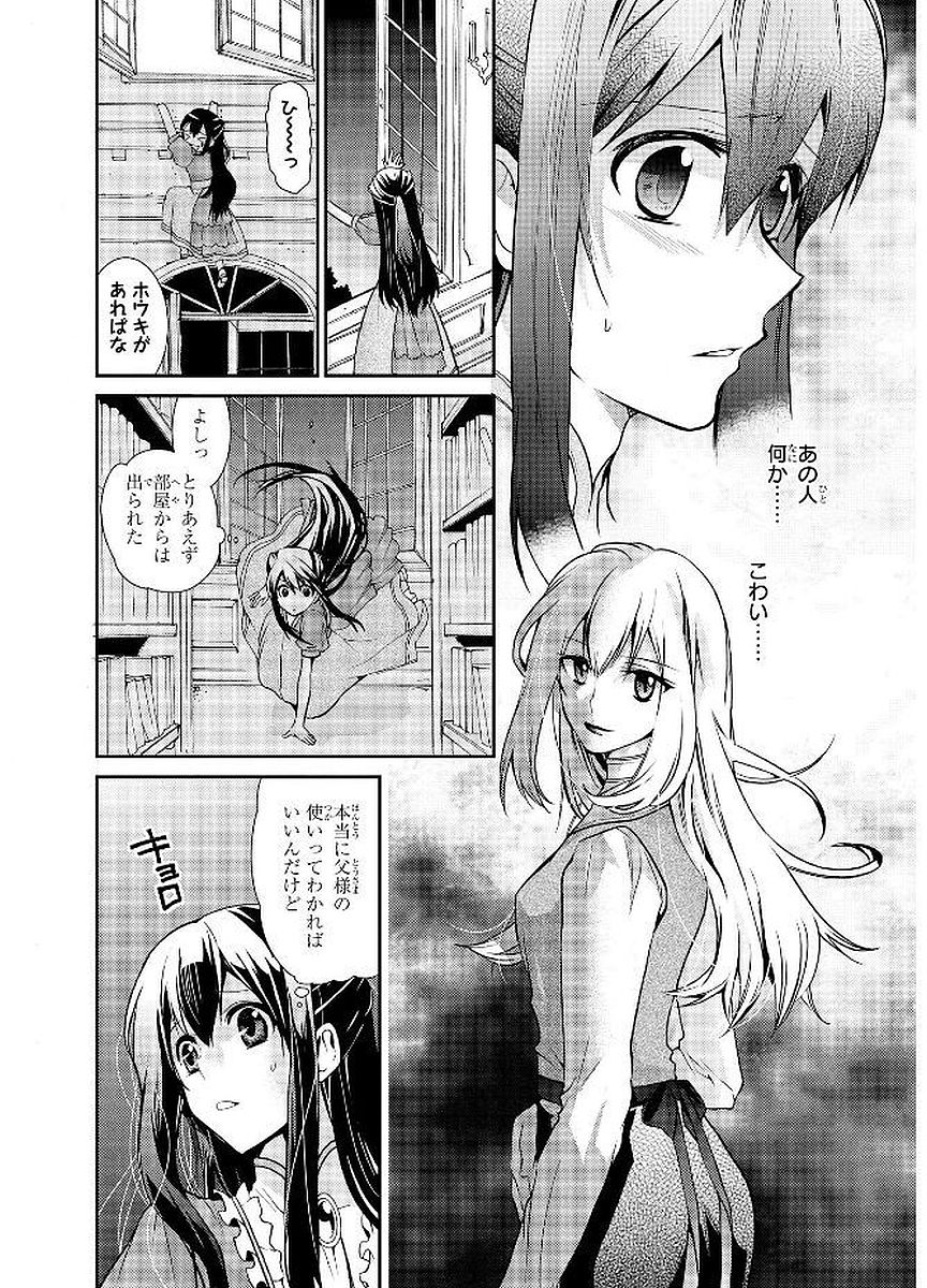 Shunkan Lyle - Chapter 21 - Page 10