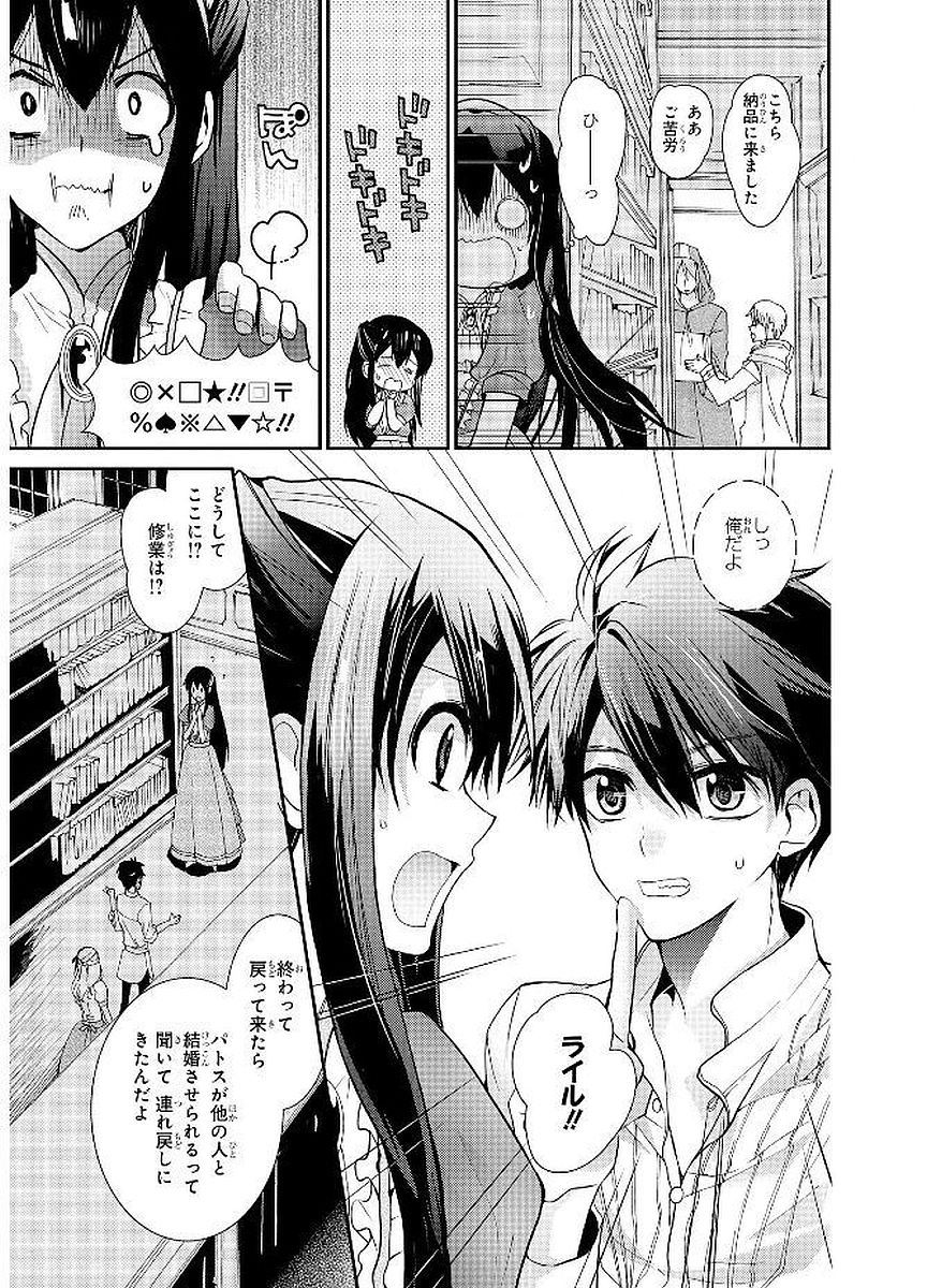 Shunkan Lyle - Chapter 21 - Page 11