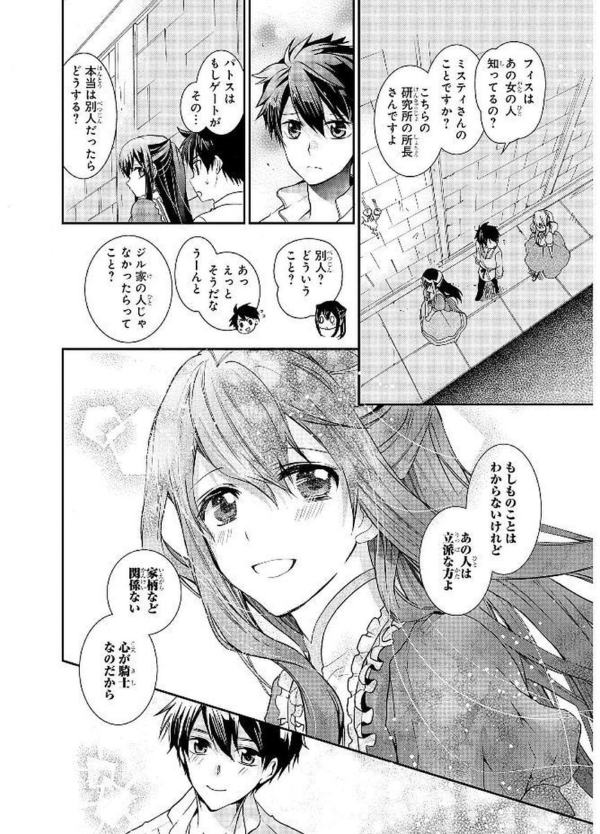 Shunkan Lyle - Chapter 21 - Page 14