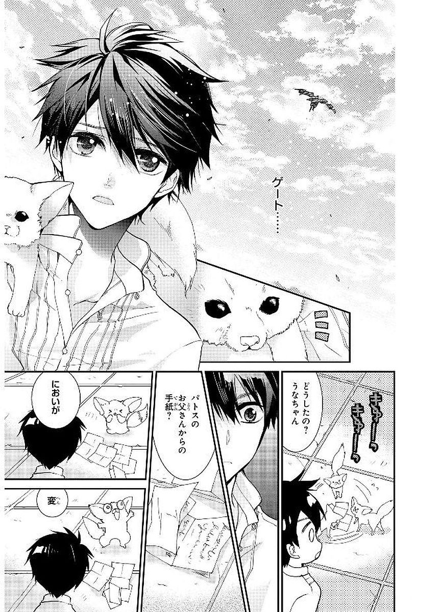 Shunkan Lyle - Chapter 21 - Page 5