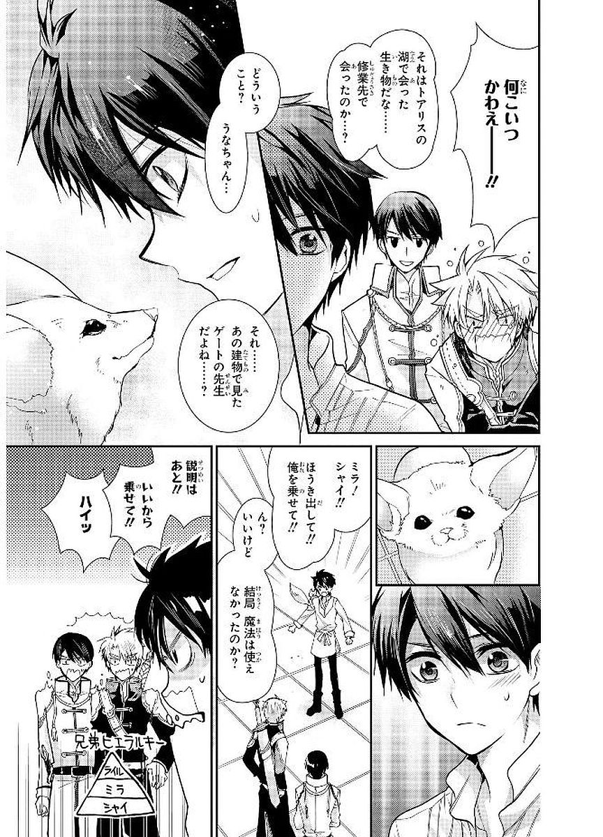 Shunkan Lyle - Chapter 21 - Page 7