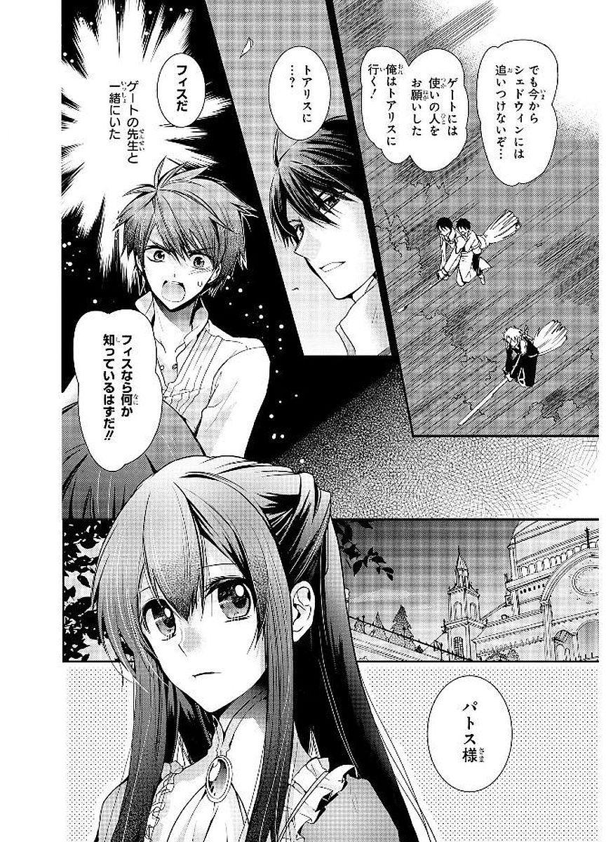 Shunkan Lyle - Chapter 21 - Page 8