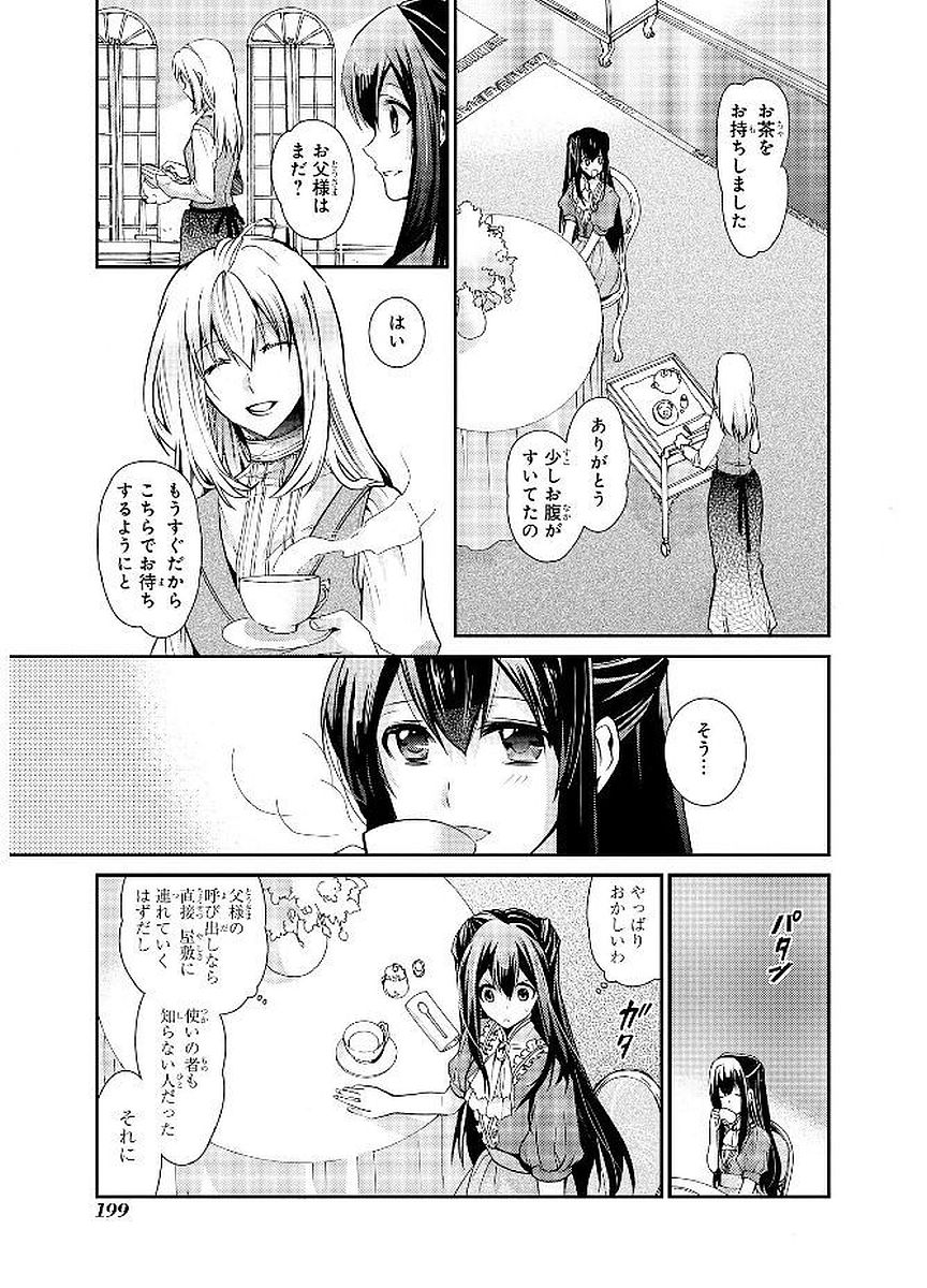 Shunkan Lyle - Chapter 21 - Page 9