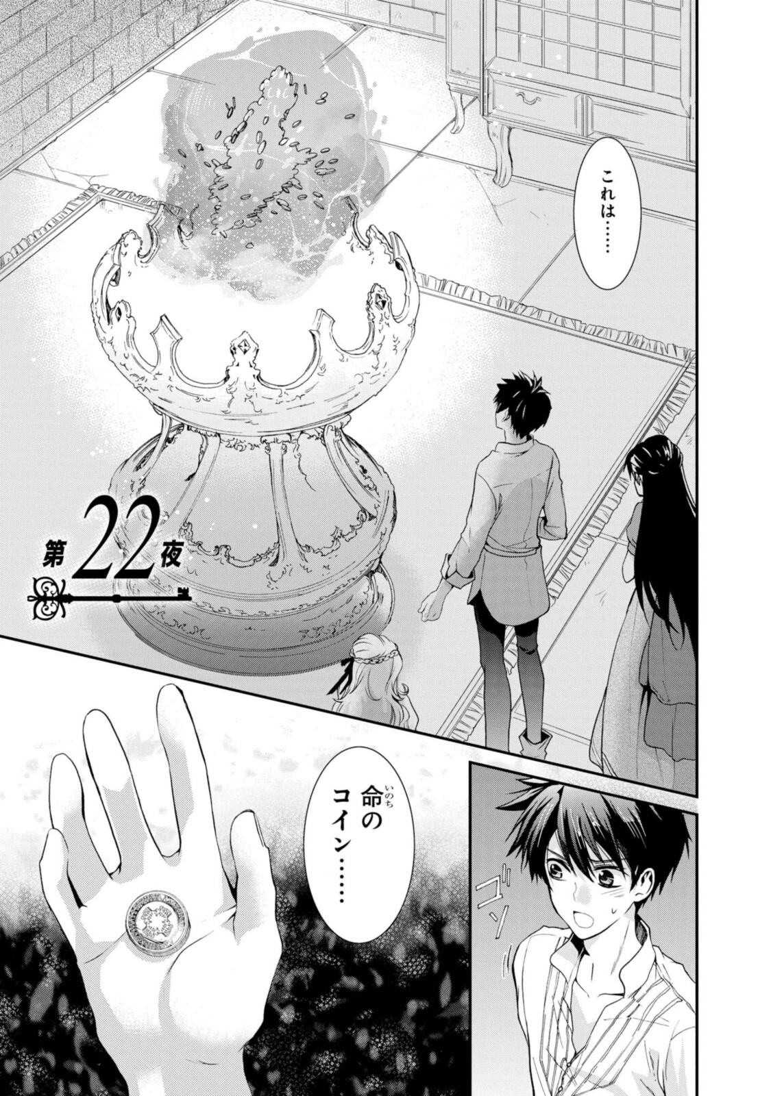 Shunkan Lyle - Chapter 22.1 - Page 1