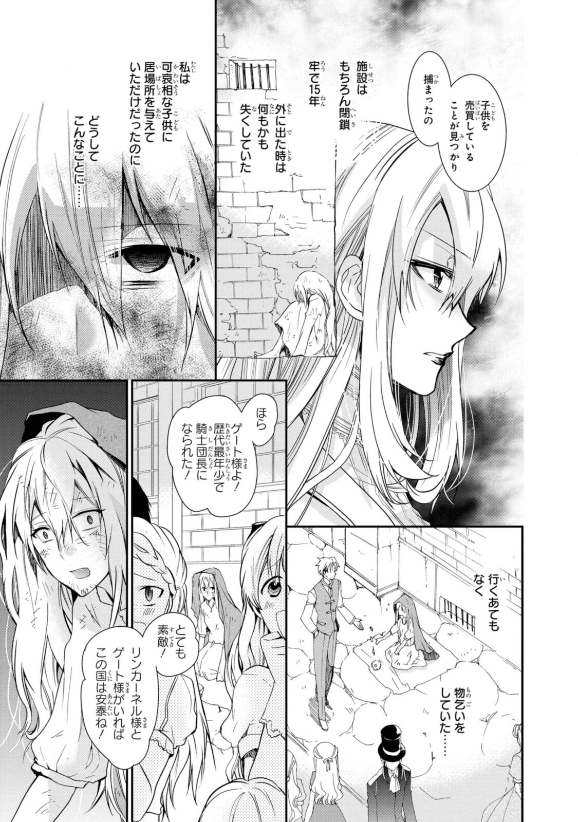 Shunkan Lyle - Chapter 22.1 - Page 11