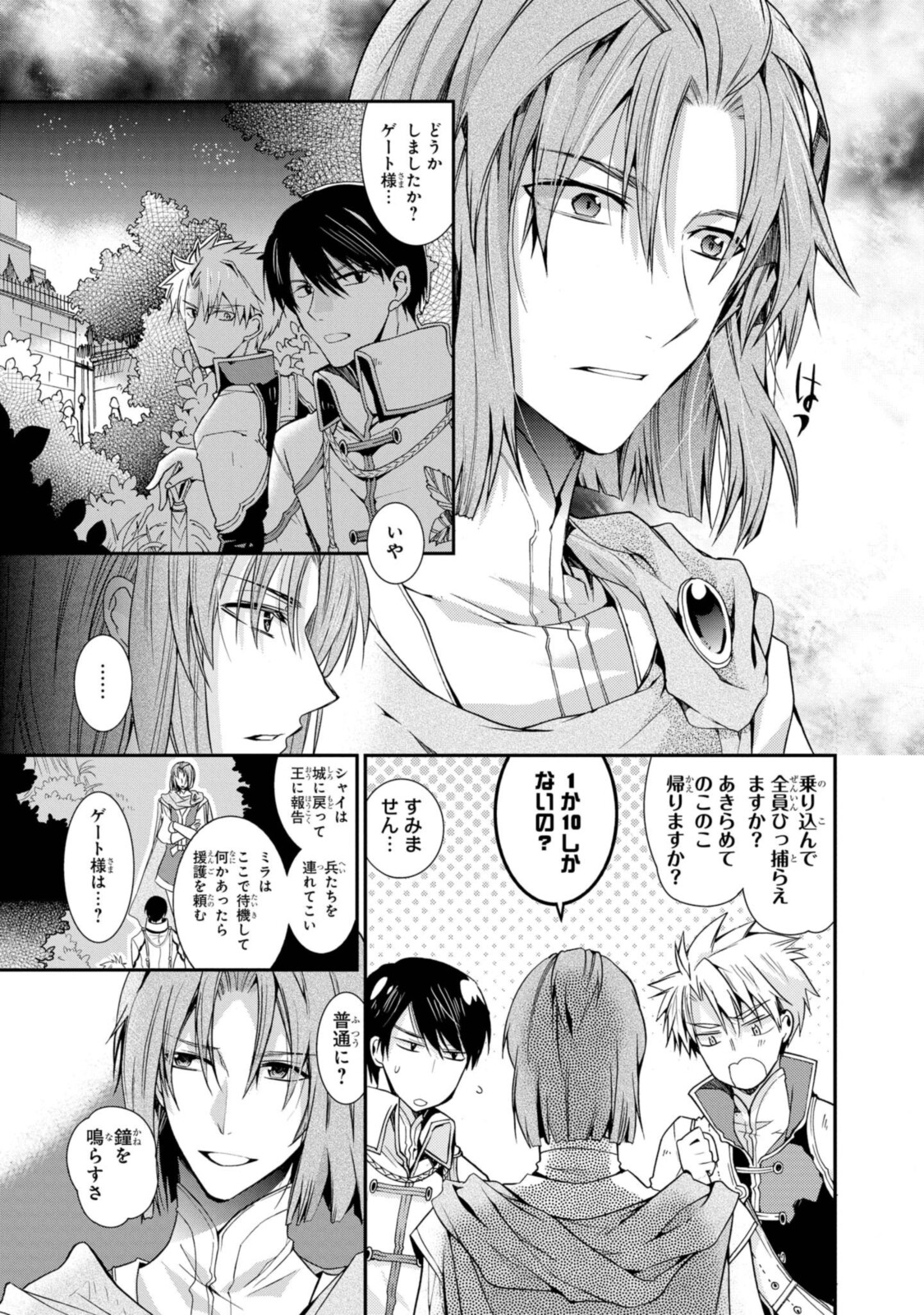 Shunkan Lyle - Chapter 22.1 - Page 5