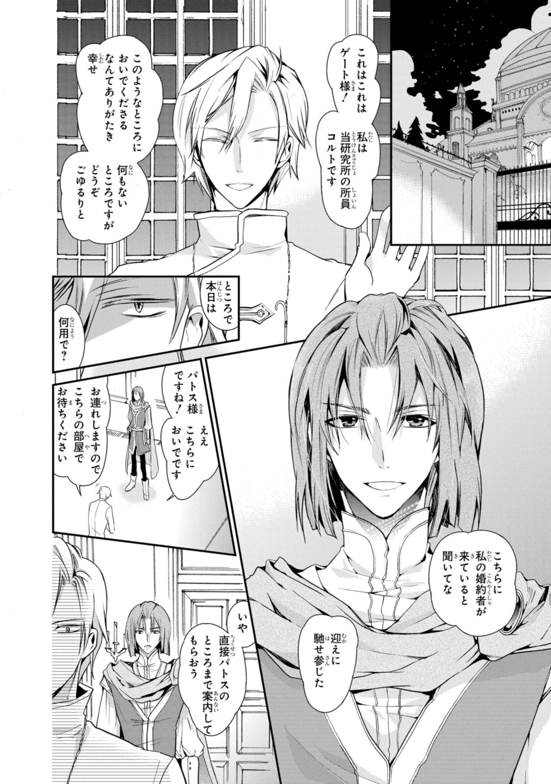 Shunkan Lyle - Chapter 22.1 - Page 6