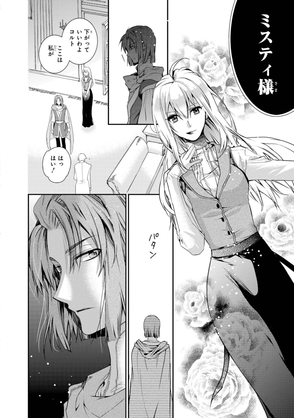 Shunkan Lyle - Chapter 22.1 - Page 8