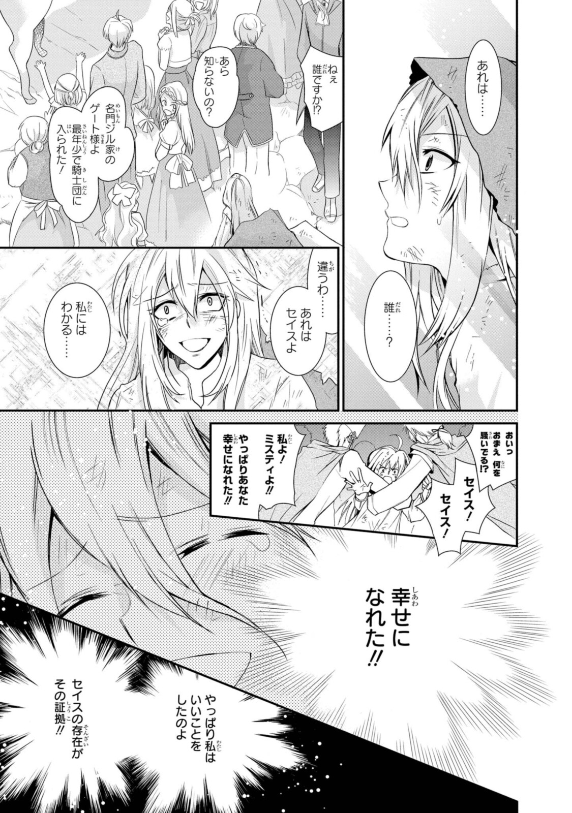 Shunkan Lyle - Chapter 22.2 - Page 1