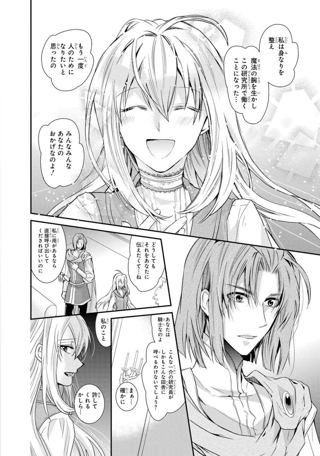 Shunkan Lyle - Chapter 22.2 - Page 2