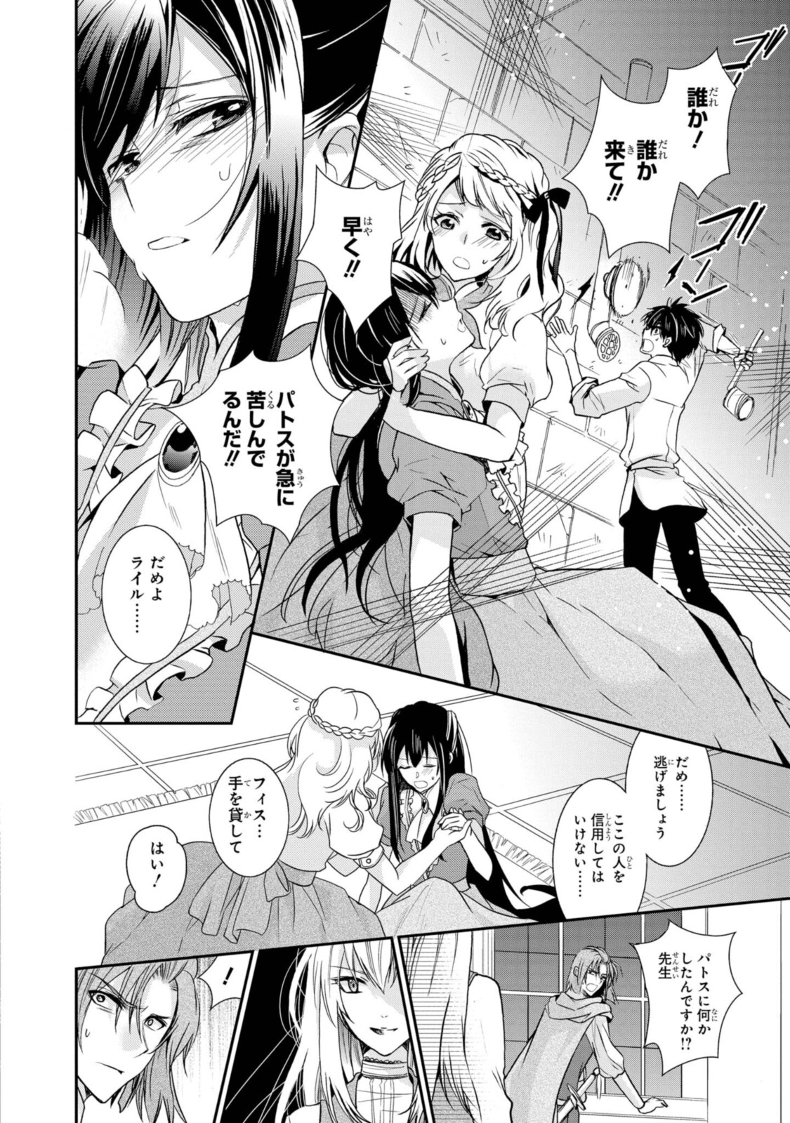 Shunkan Lyle - Chapter 22.2 - Page 4