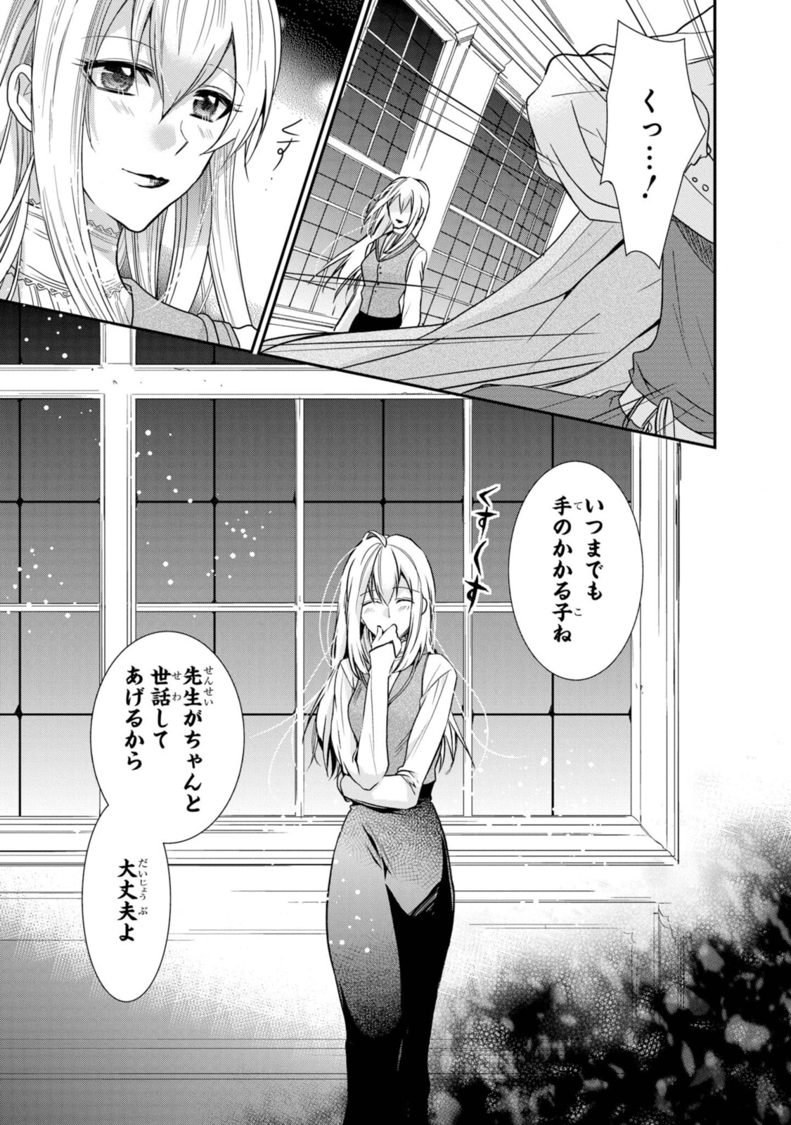 Shunkan Lyle - Chapter 22.2 - Page 5