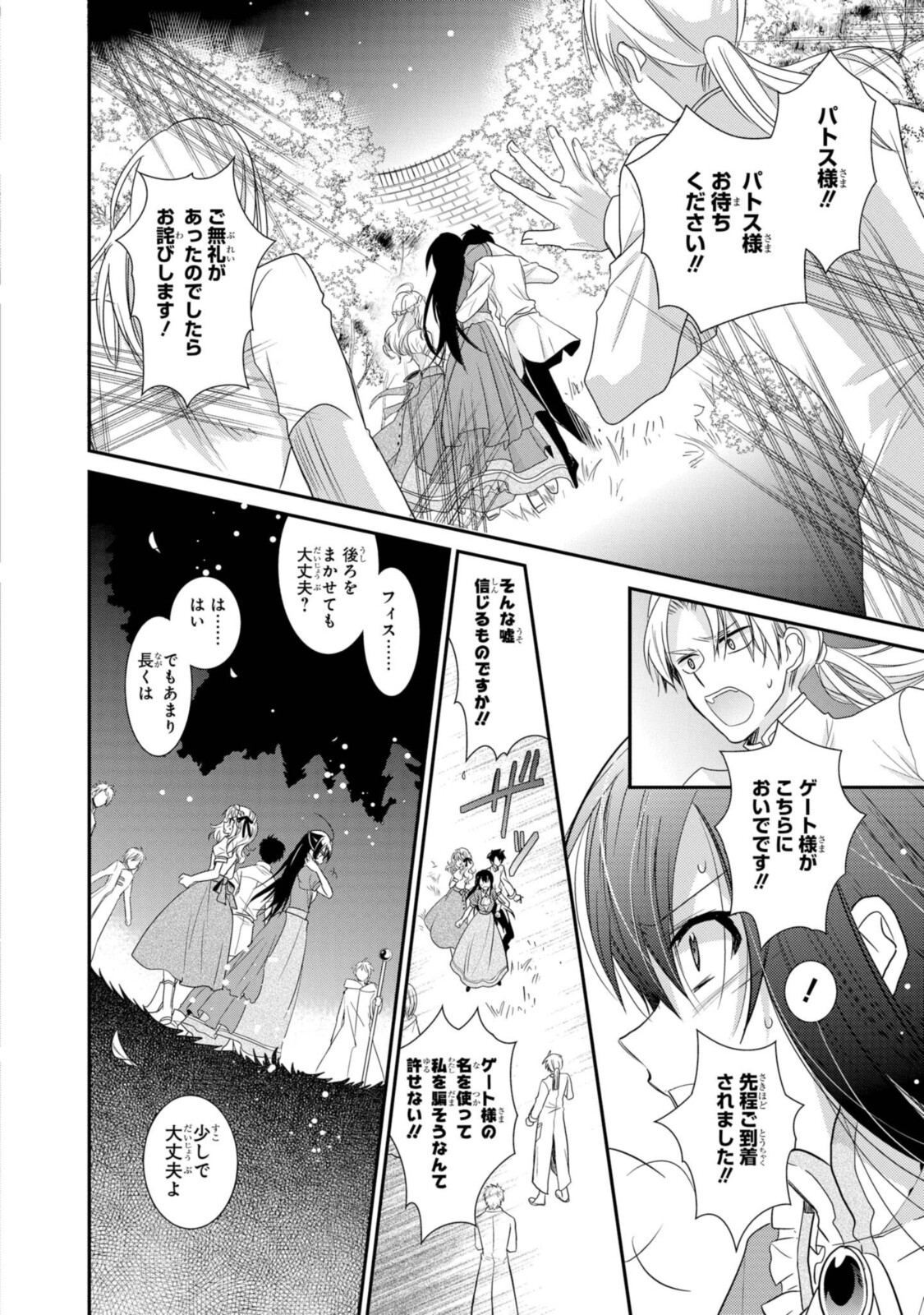 Shunkan Lyle - Chapter 22.2 - Page 6