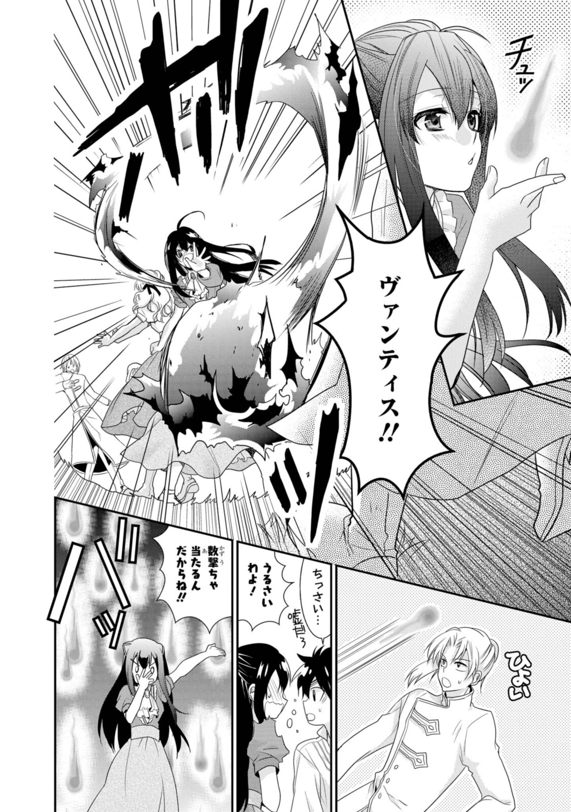 Shunkan Lyle - Chapter 22.2 - Page 8