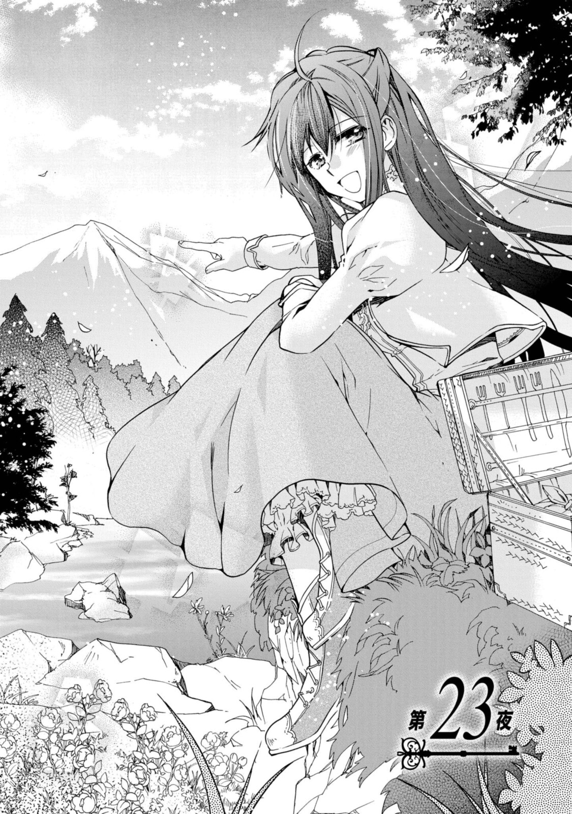 Shunkan Lyle - Chapter 23.1 - Page 1