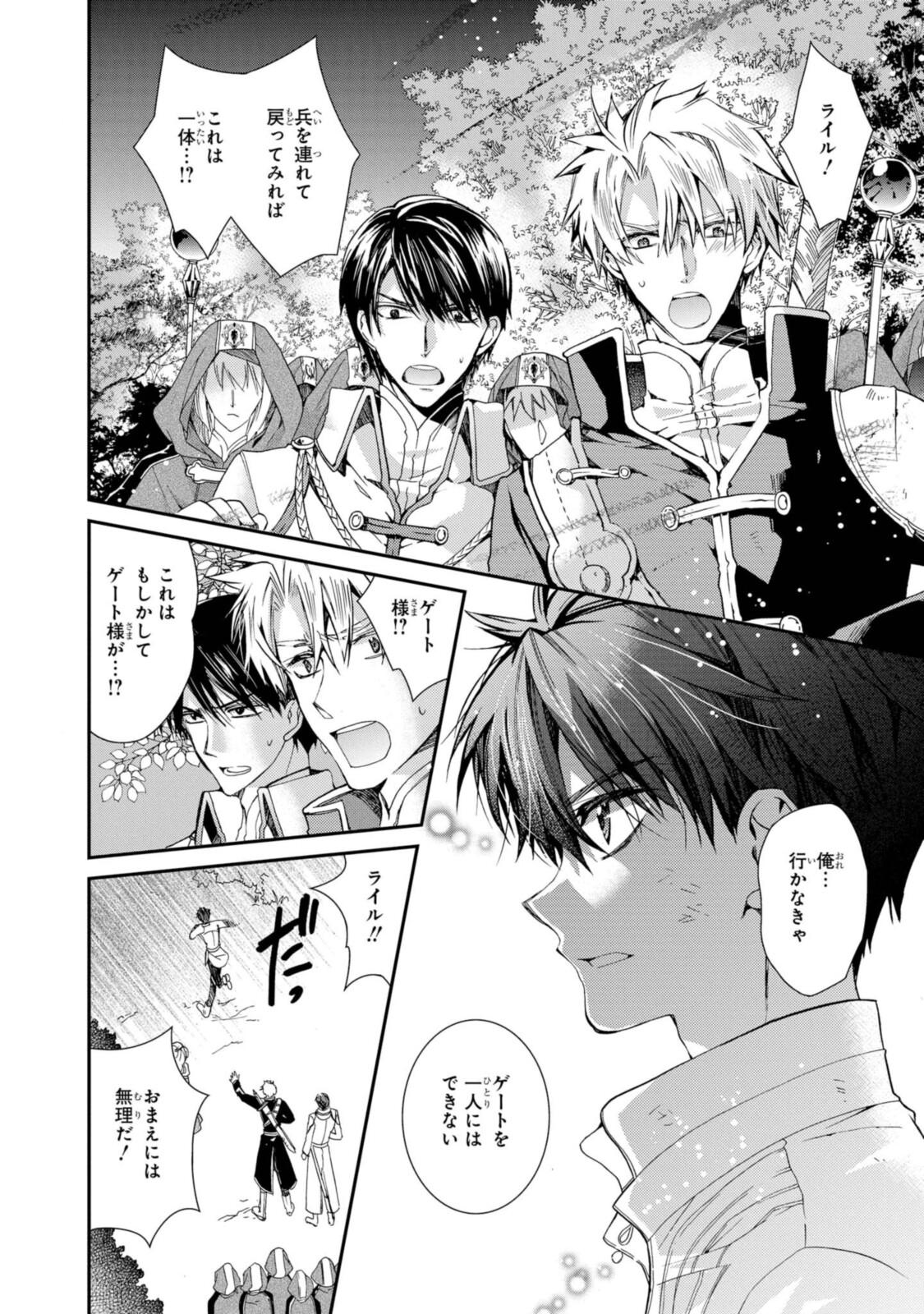 Shunkan Lyle - Chapter 23.1 - Page 10