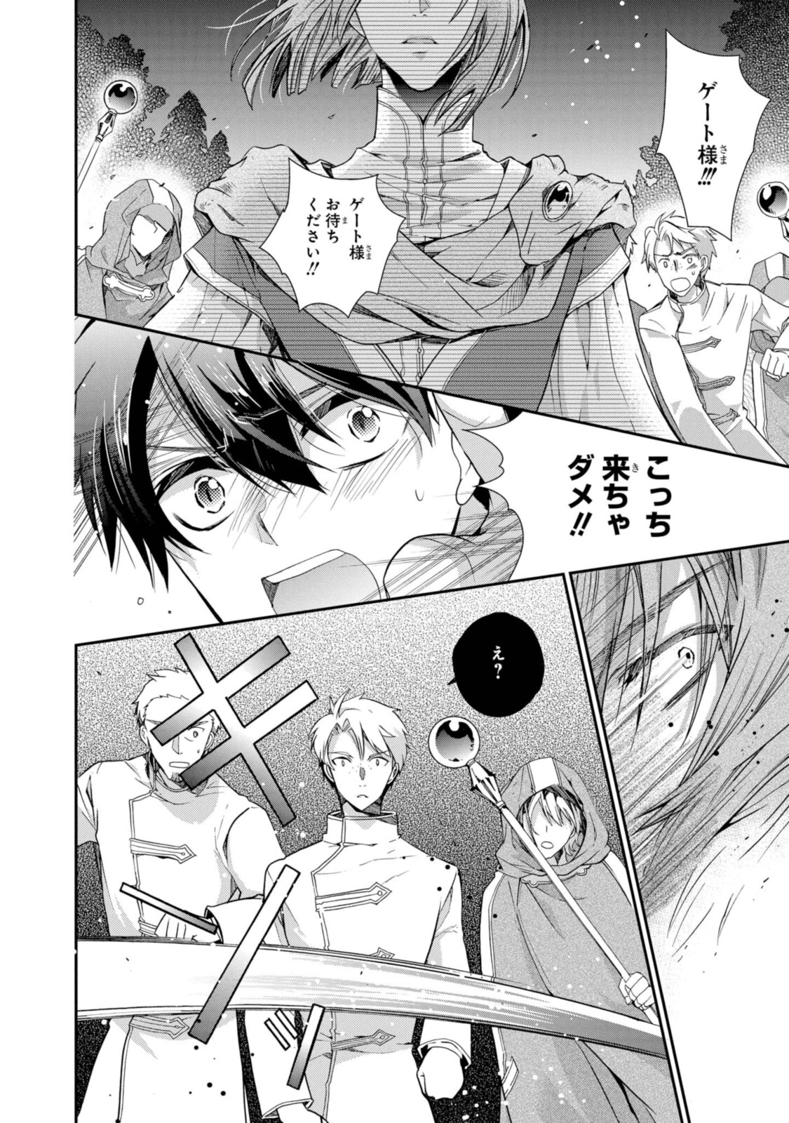 Shunkan Lyle - Chapter 23.1 - Page 4