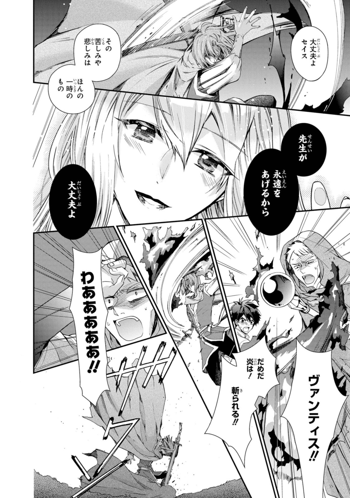 Shunkan Lyle - Chapter 23.1 - Page 6