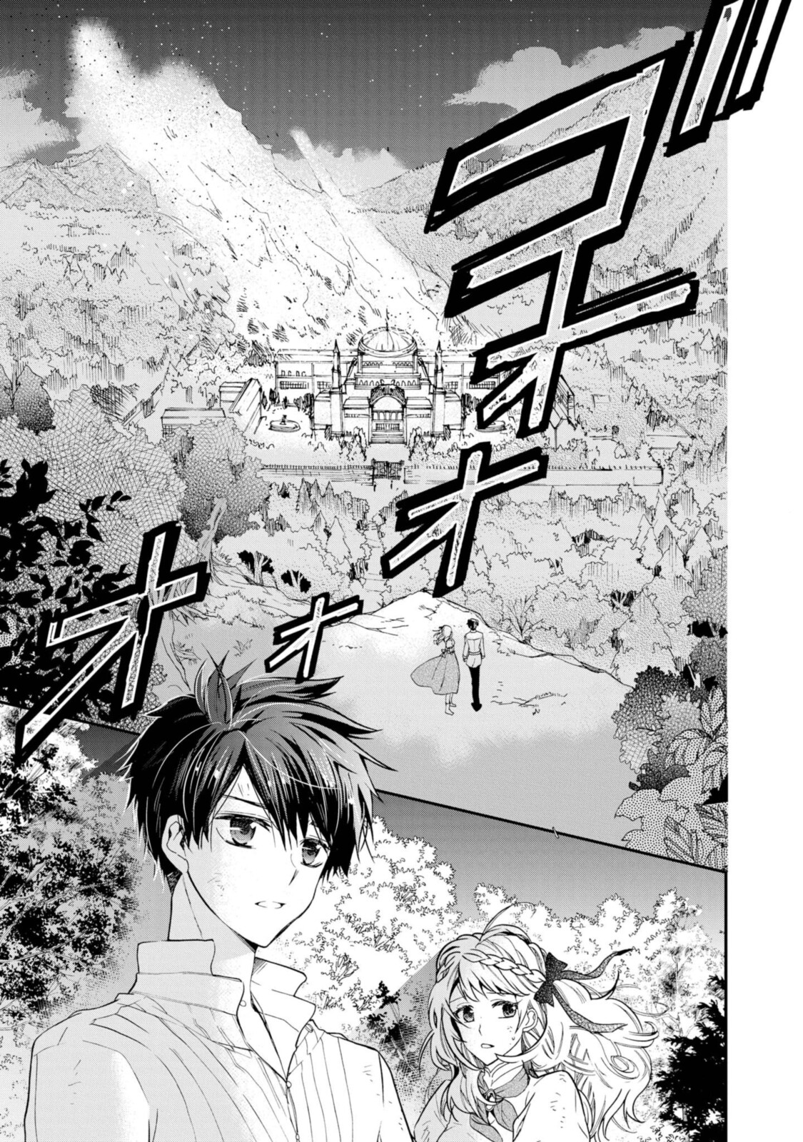 Shunkan Lyle - Chapter 23.1 - Page 9