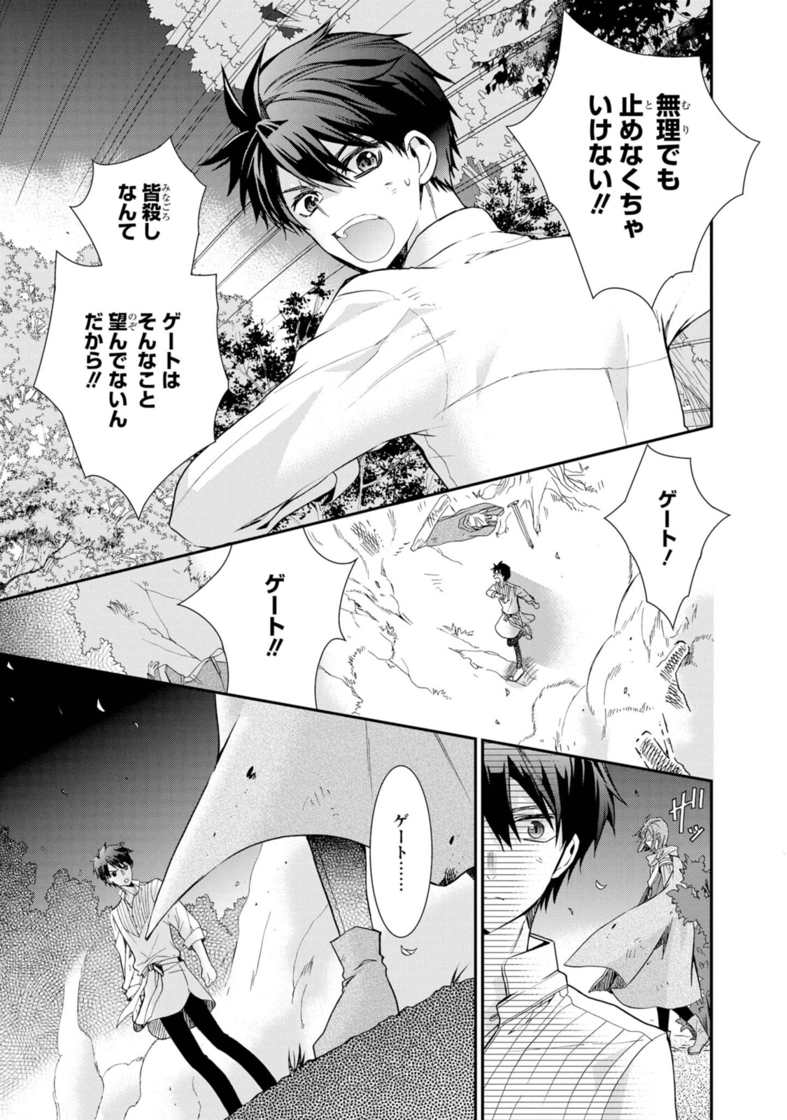 Shunkan Lyle - Chapter 23.2 - Page 1