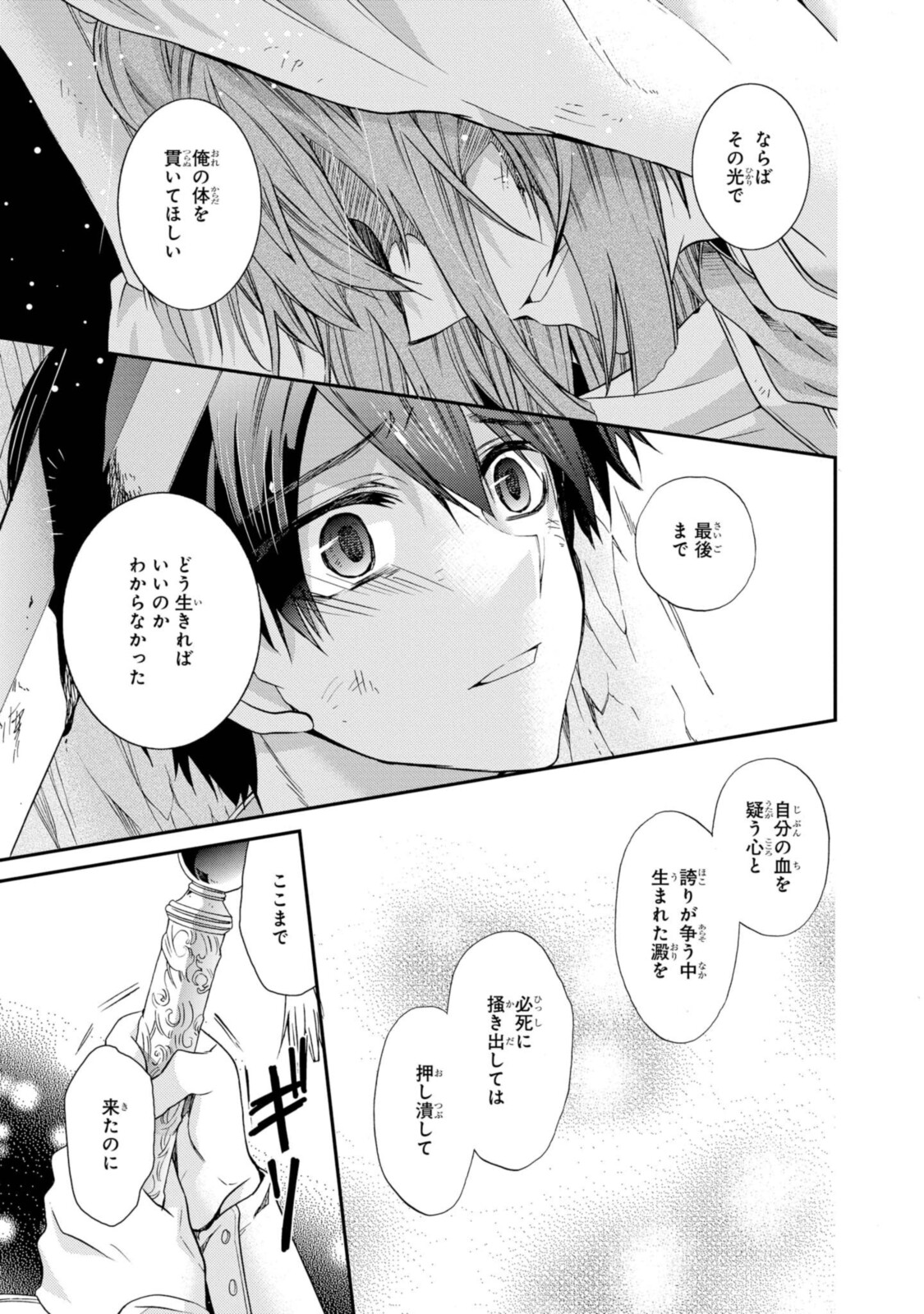 Shunkan Lyle - Chapter 23.2 - Page 11