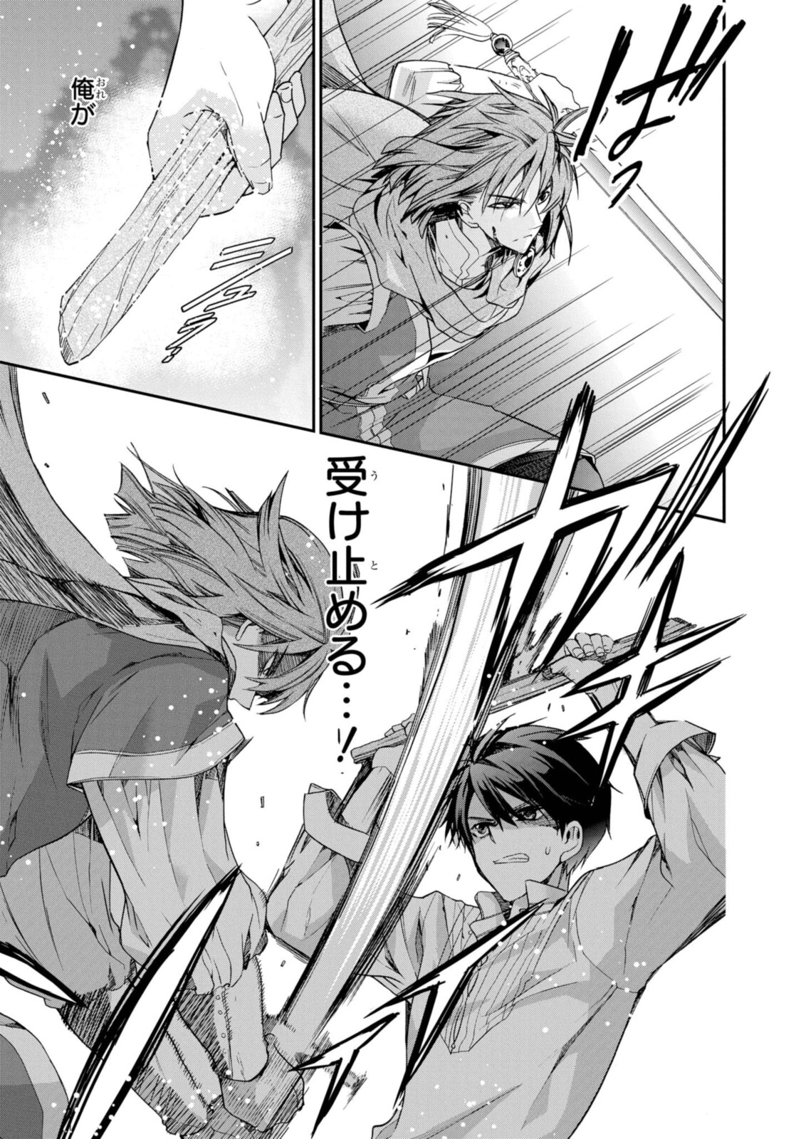 Shunkan Lyle - Chapter 23.2 - Page 5