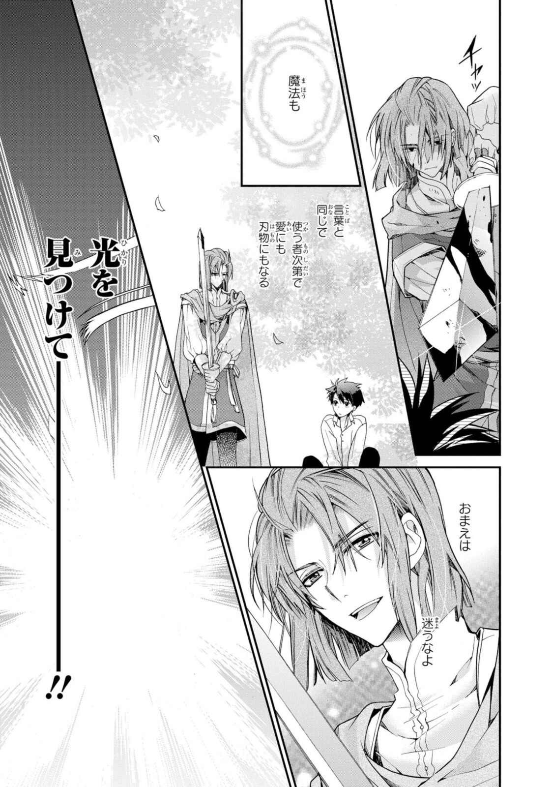 Shunkan Lyle - Chapter 23.2 - Page 9