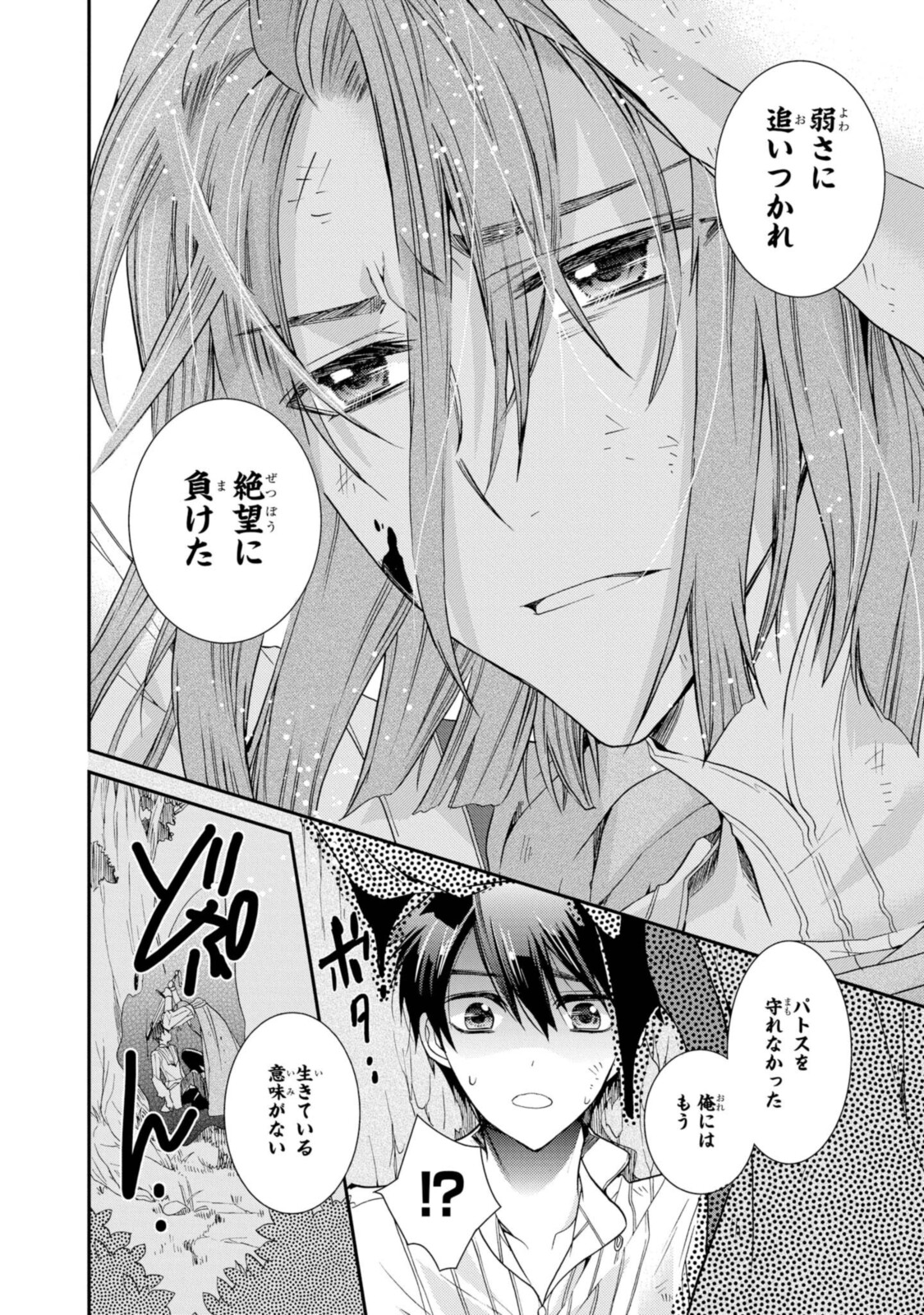 Shunkan Lyle - Chapter 23.3 - Page 1