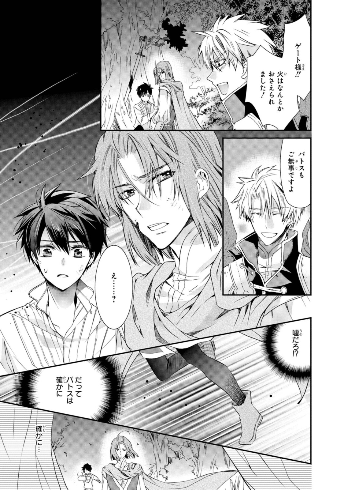 Shunkan Lyle - Chapter 23.3 - Page 10