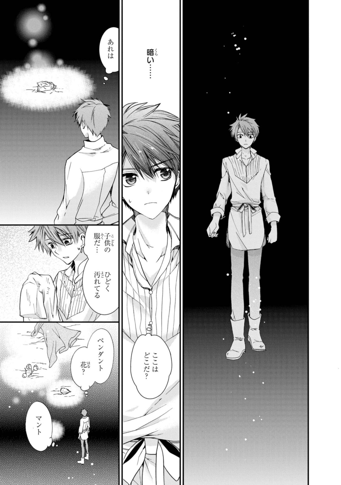 Shunkan Lyle - Chapter 23.3 - Page 2