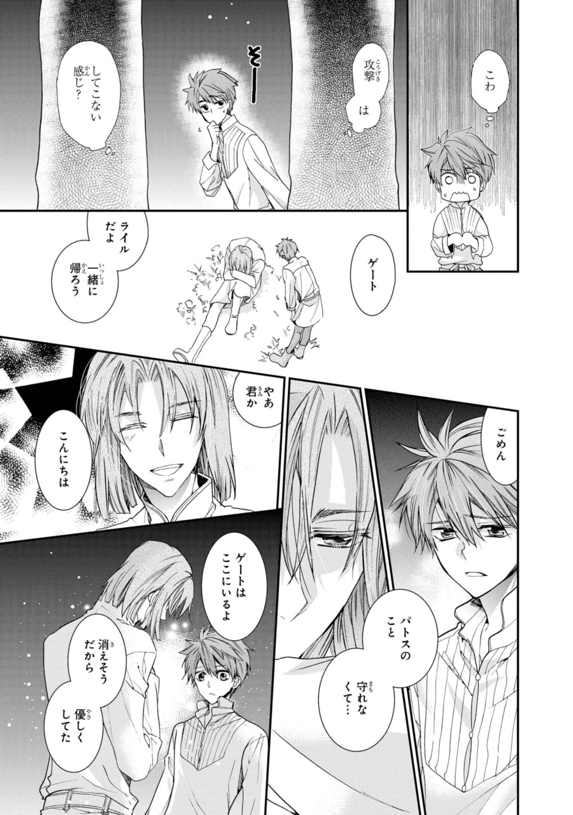 Shunkan Lyle - Chapter 23.3 - Page 4