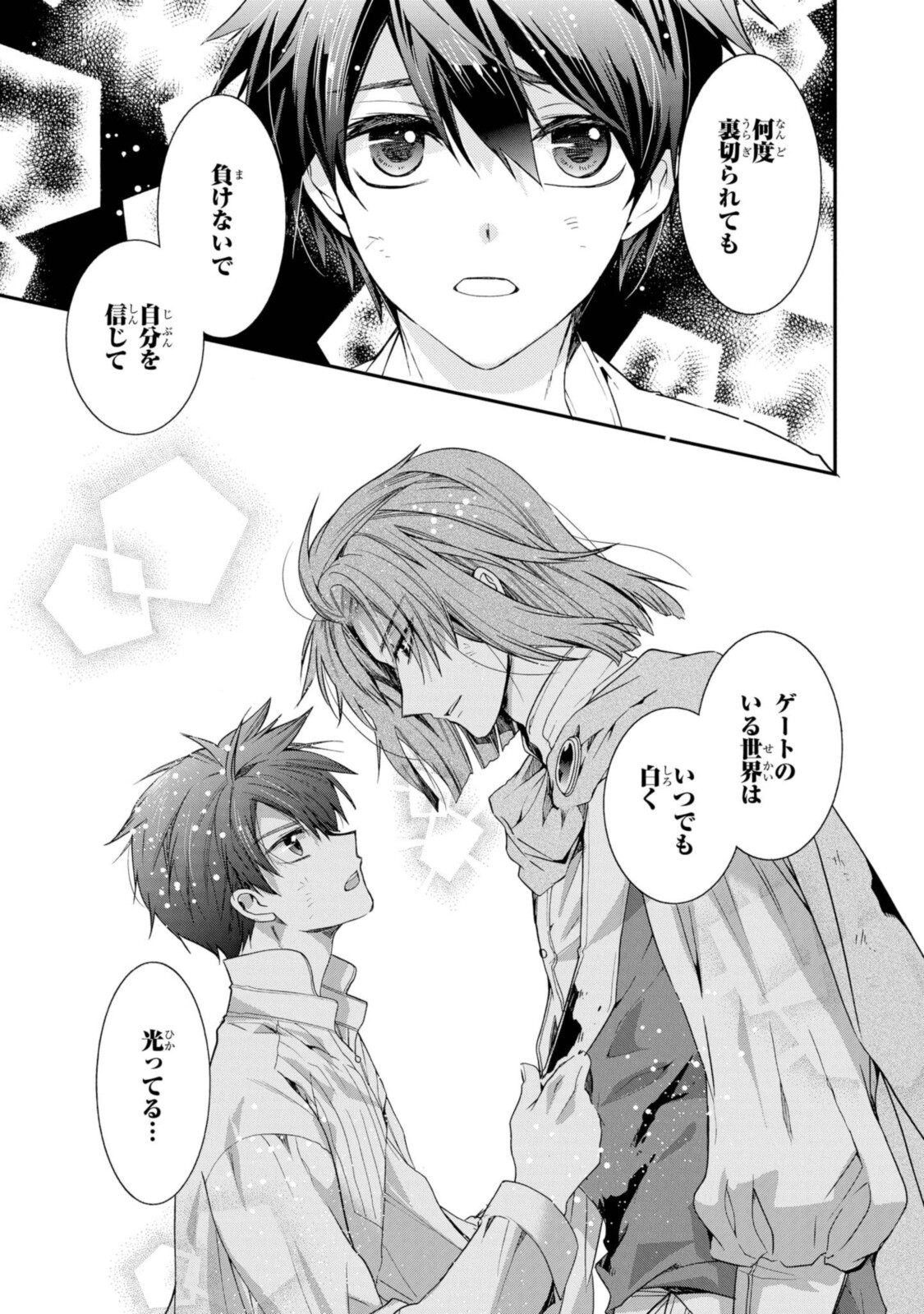 Shunkan Lyle - Chapter 23.3 - Page 8