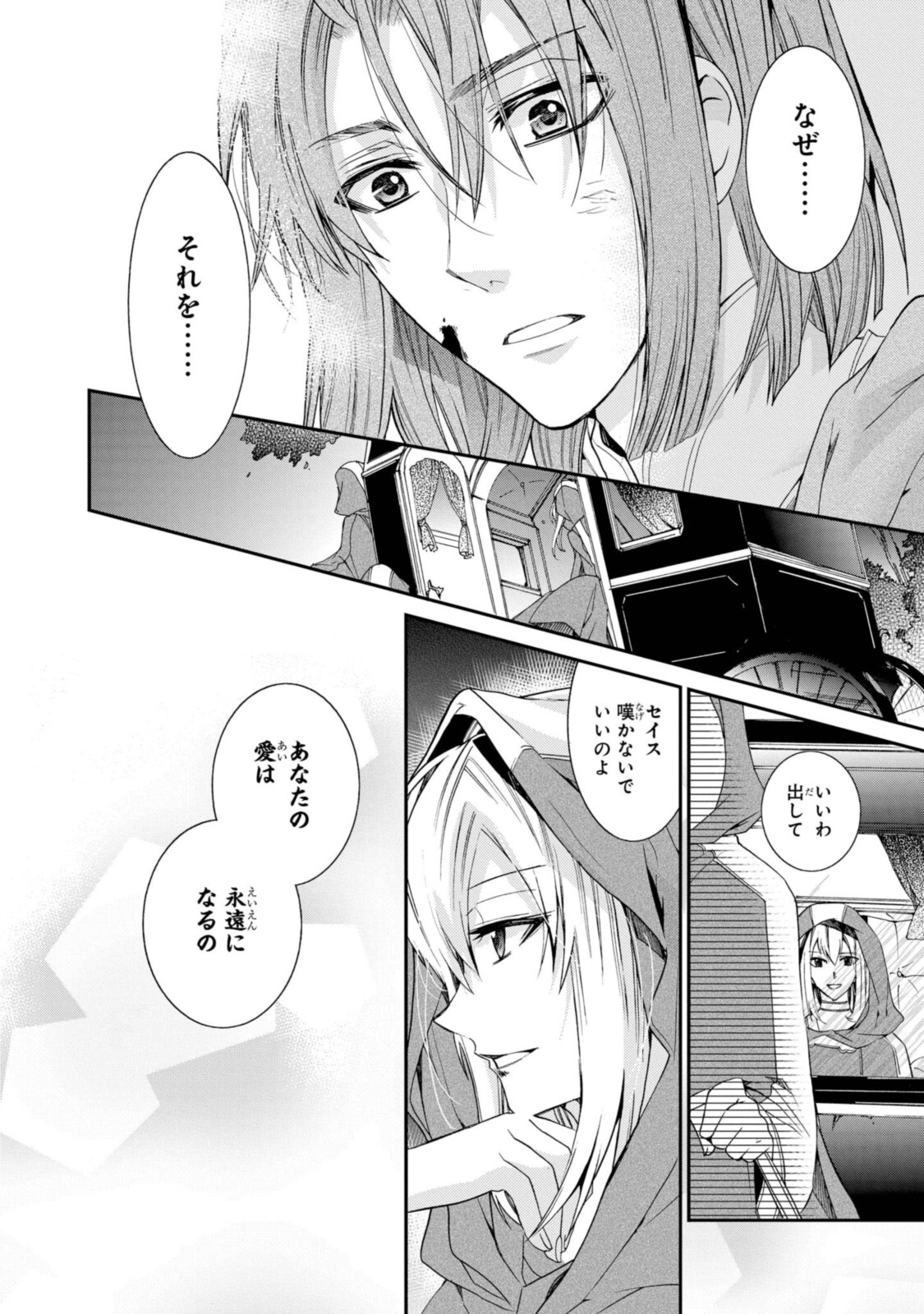 Shunkan Lyle - Chapter 23.3 - Page 9