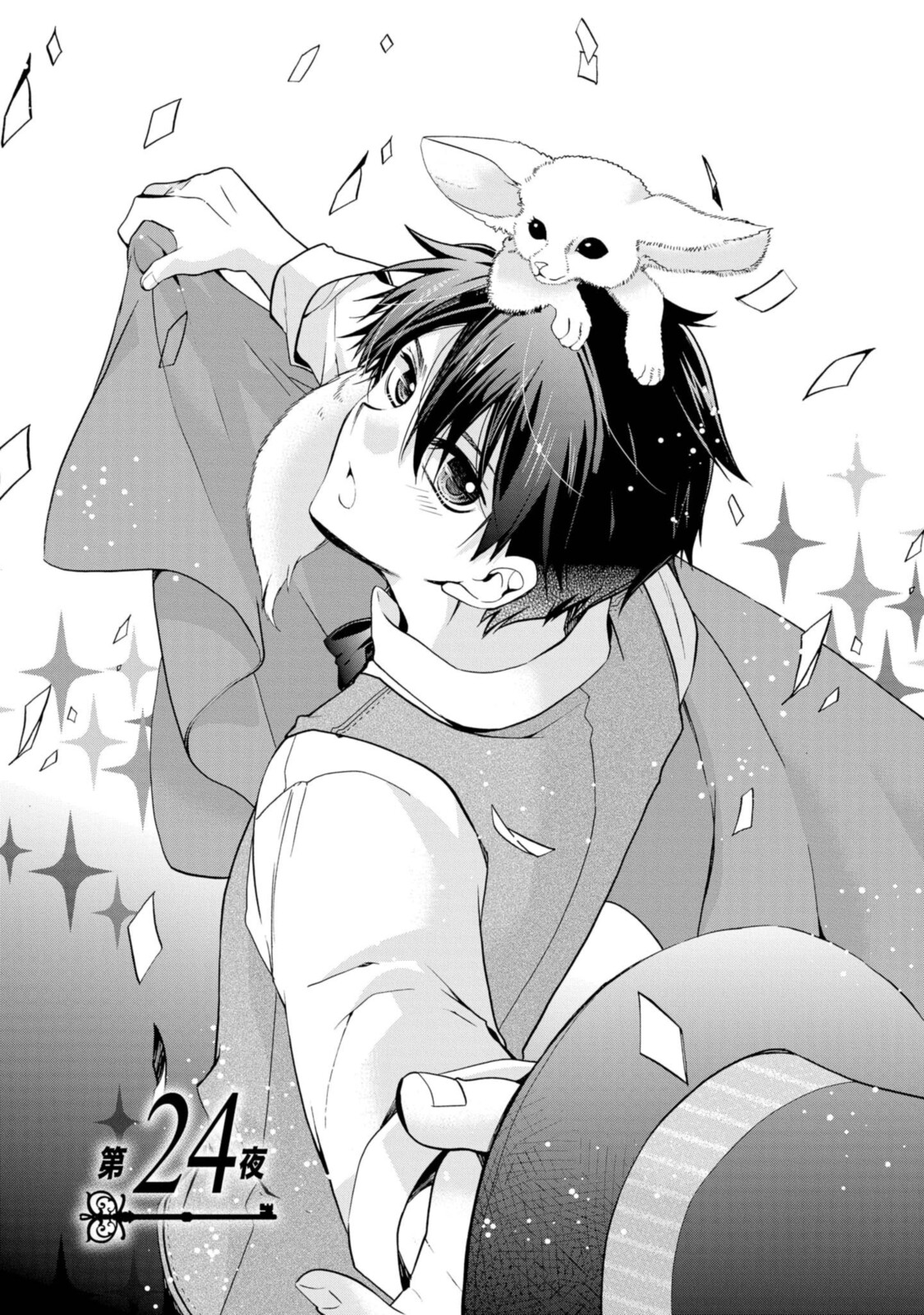 Shunkan Lyle - Chapter 24.1 - Page 1