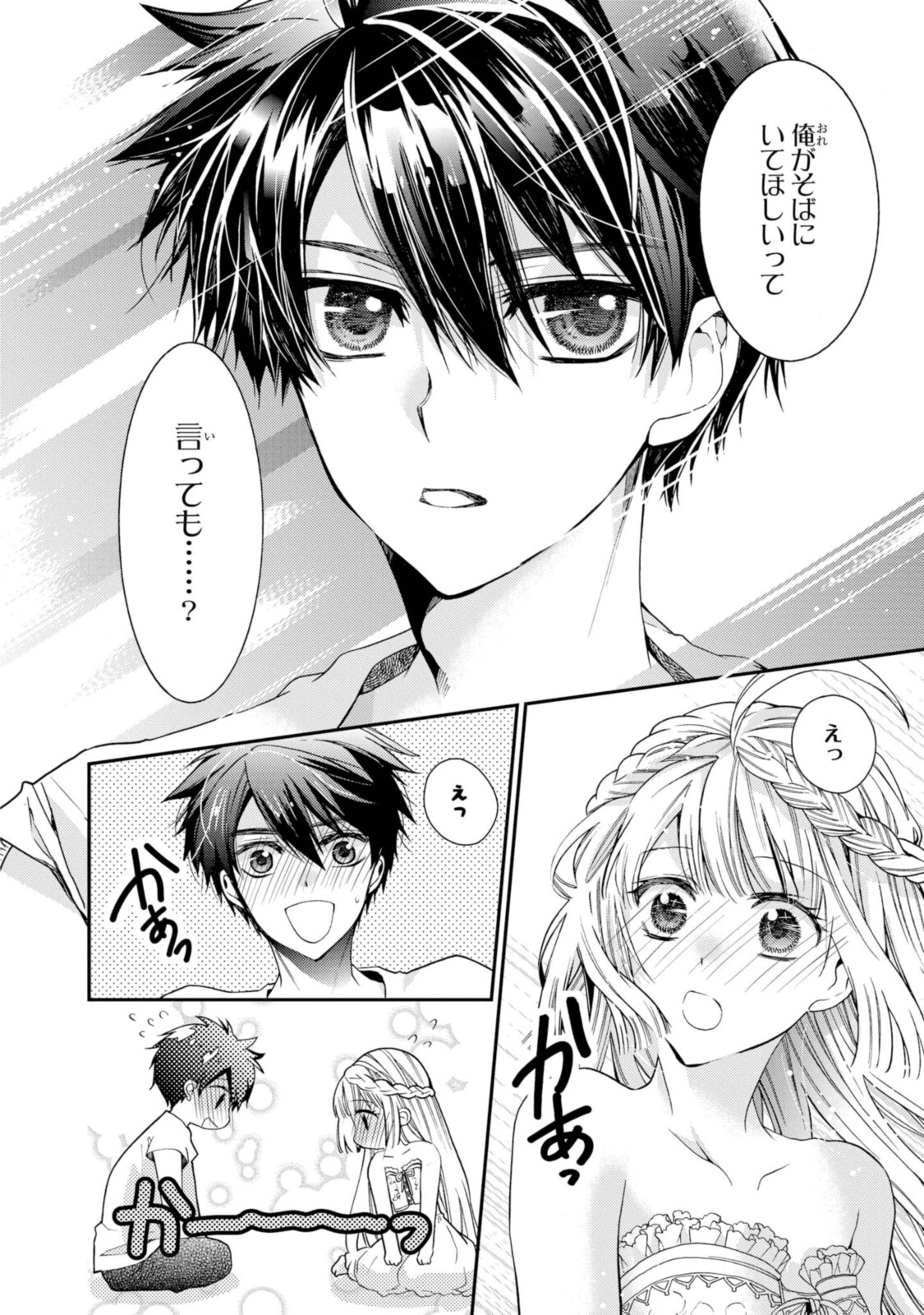 Shunkan Lyle - Chapter 24.1 - Page 10