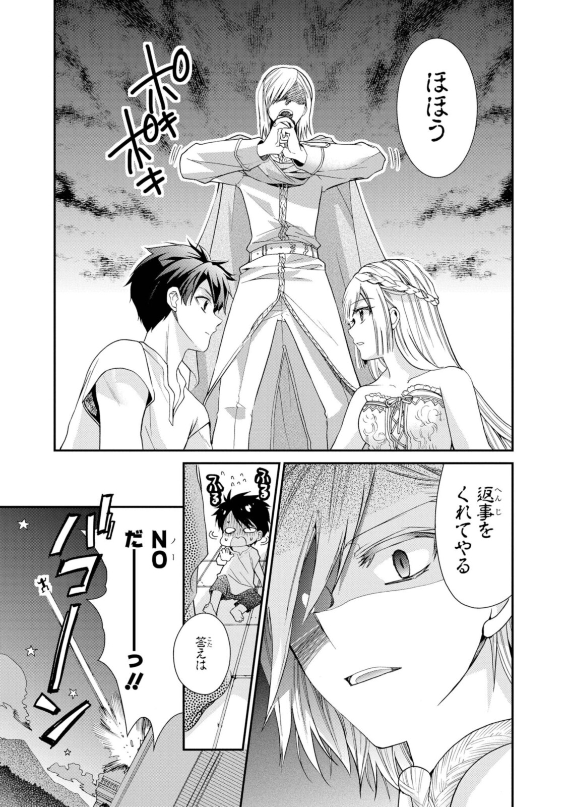 Shunkan Lyle - Chapter 24.1 - Page 11