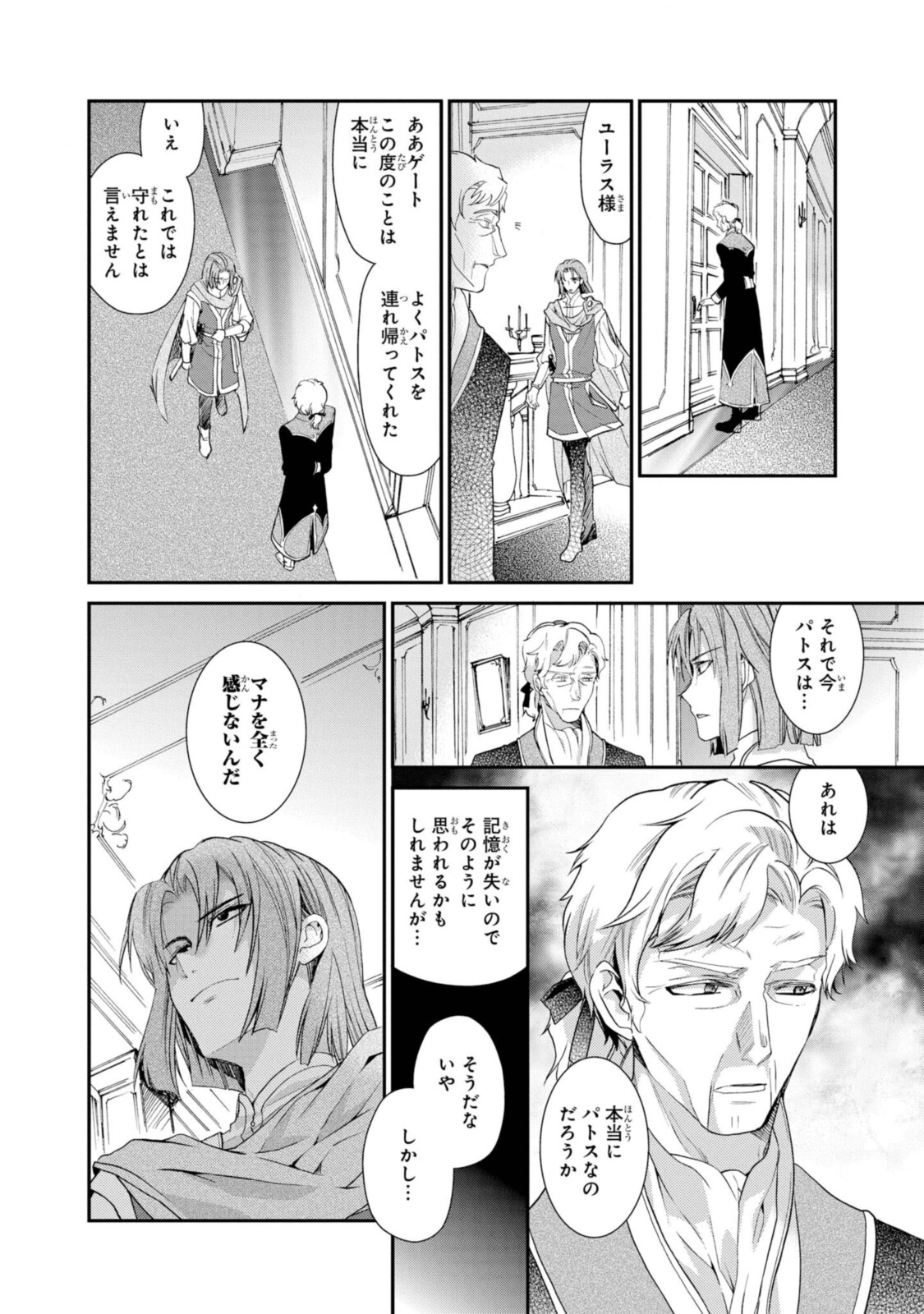 Shunkan Lyle - Chapter 24.1 - Page 12