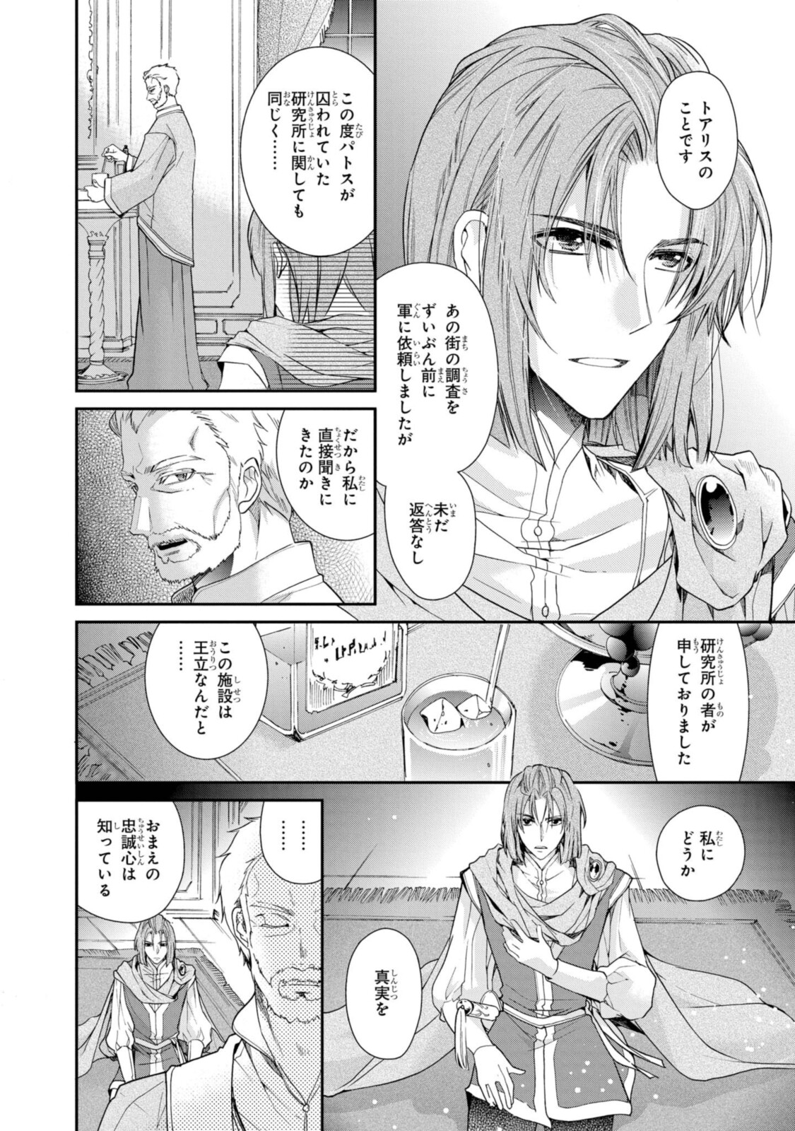 Shunkan Lyle - Chapter 24.1 - Page 14