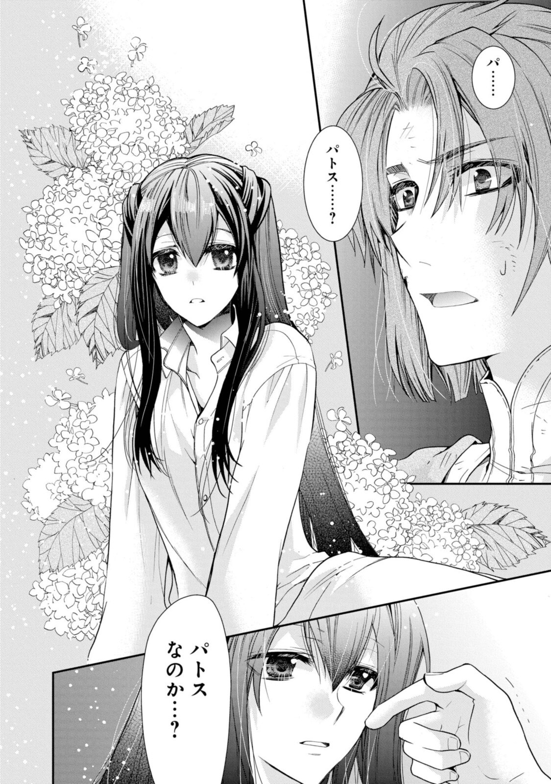 Shunkan Lyle - Chapter 24.1 - Page 2