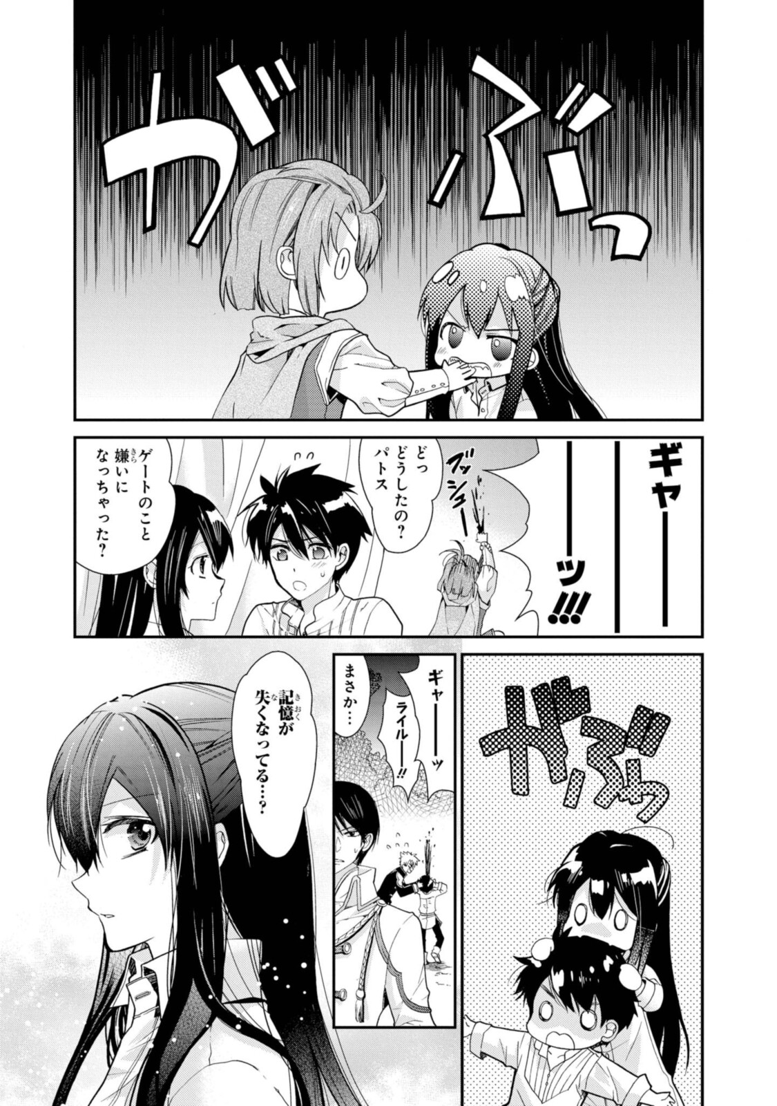 Shunkan Lyle - Chapter 24.1 - Page 3