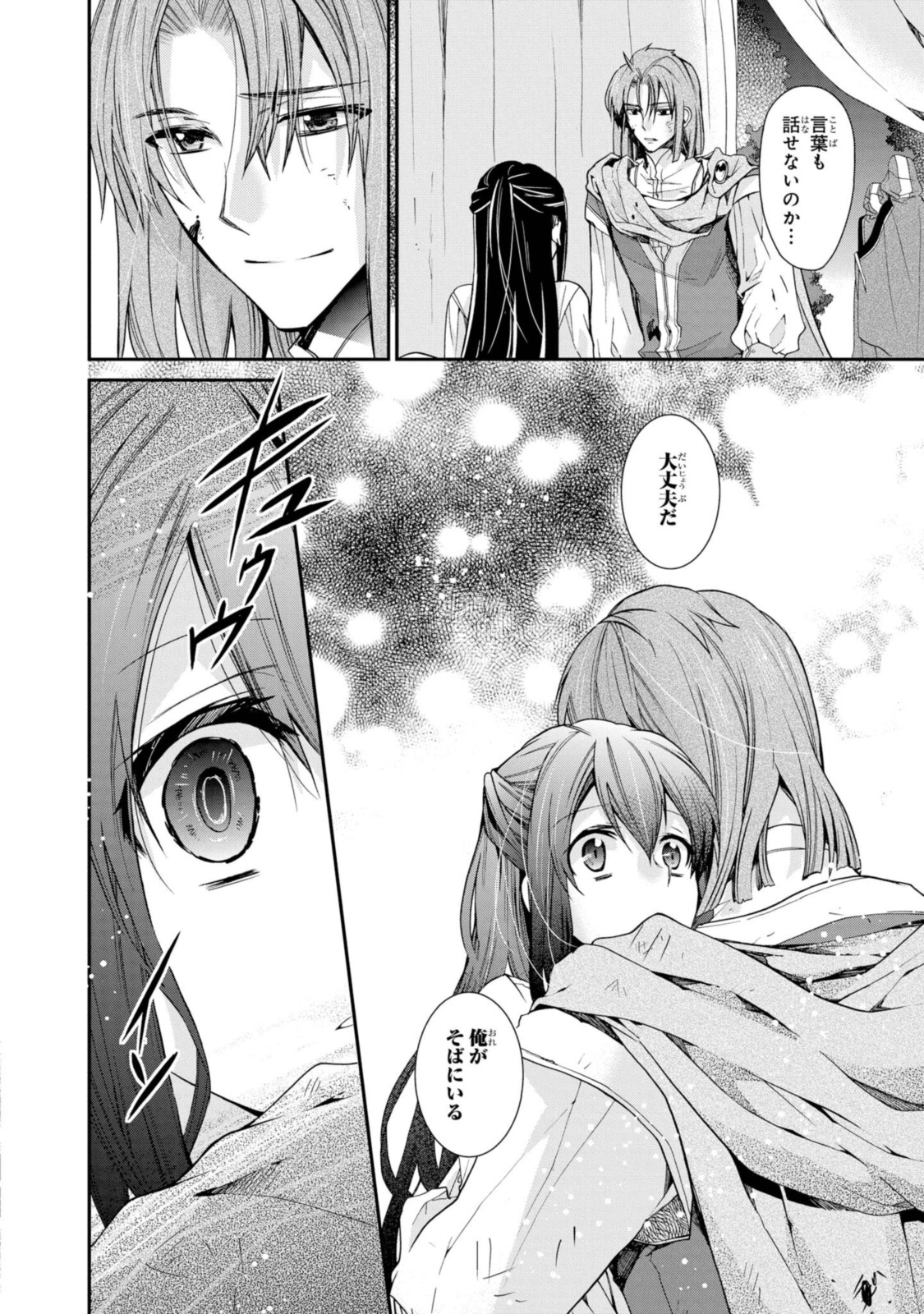 Shunkan Lyle - Chapter 24.1 - Page 4