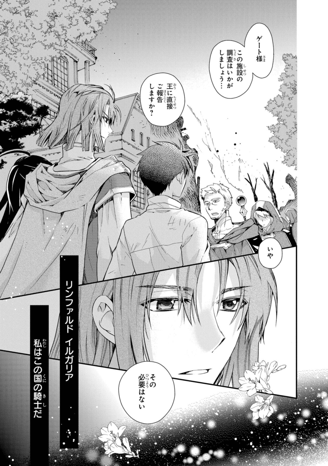 Shunkan Lyle - Chapter 24.1 - Page 5