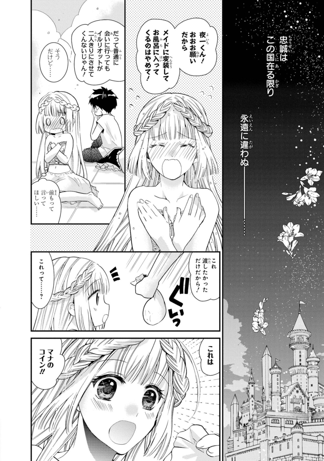 Shunkan Lyle - Chapter 24.1 - Page 6