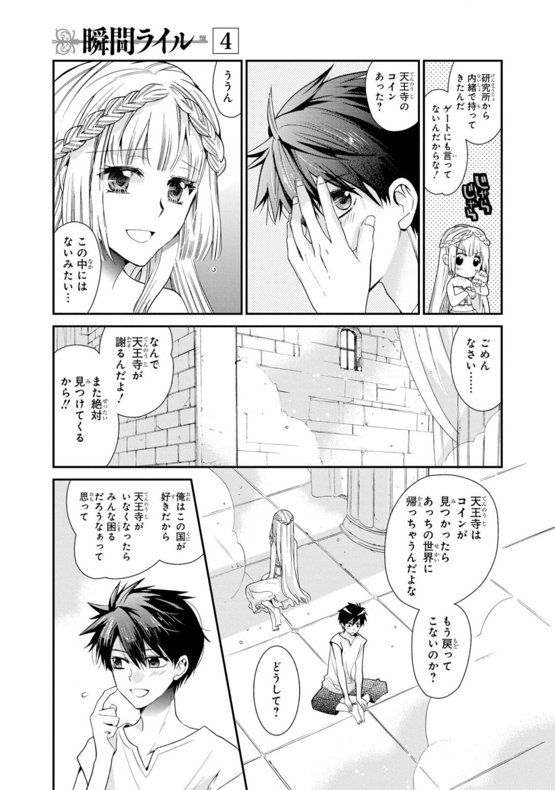 Shunkan Lyle - Chapter 24.1 - Page 7